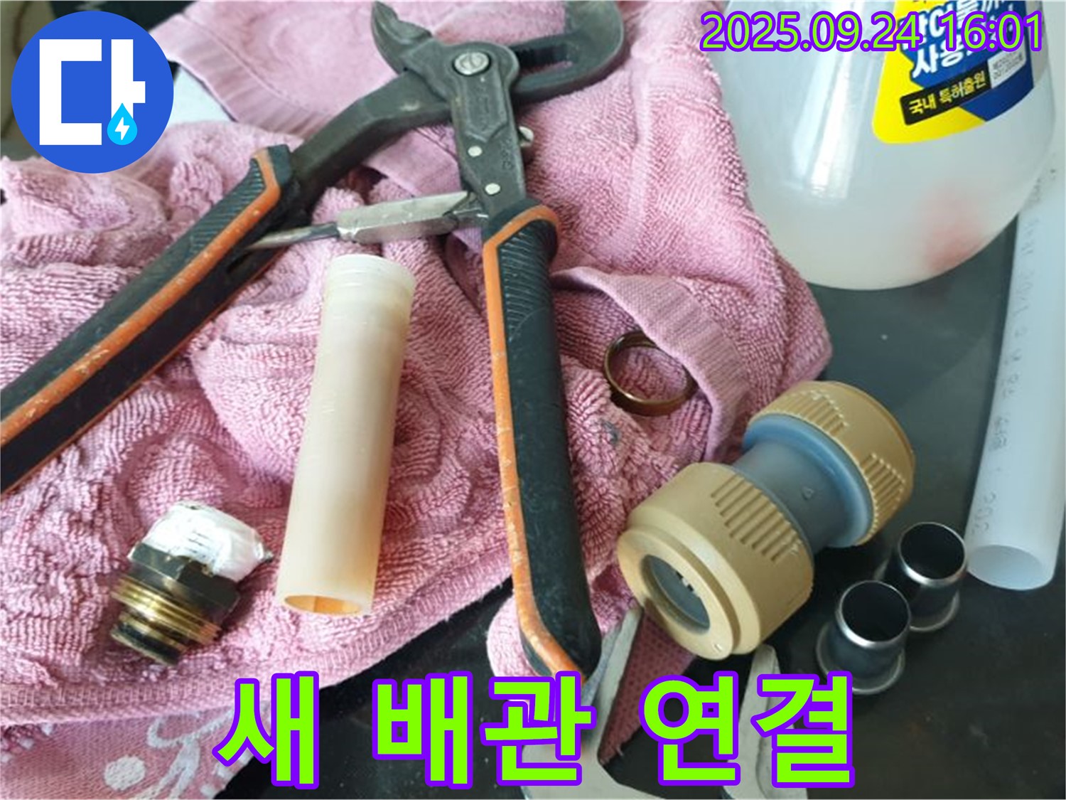 새로운 배관 연결 작업 - 꼼꼼하게 연결하여 누수 걱정 없이 사용할 수 있도록 합니다.