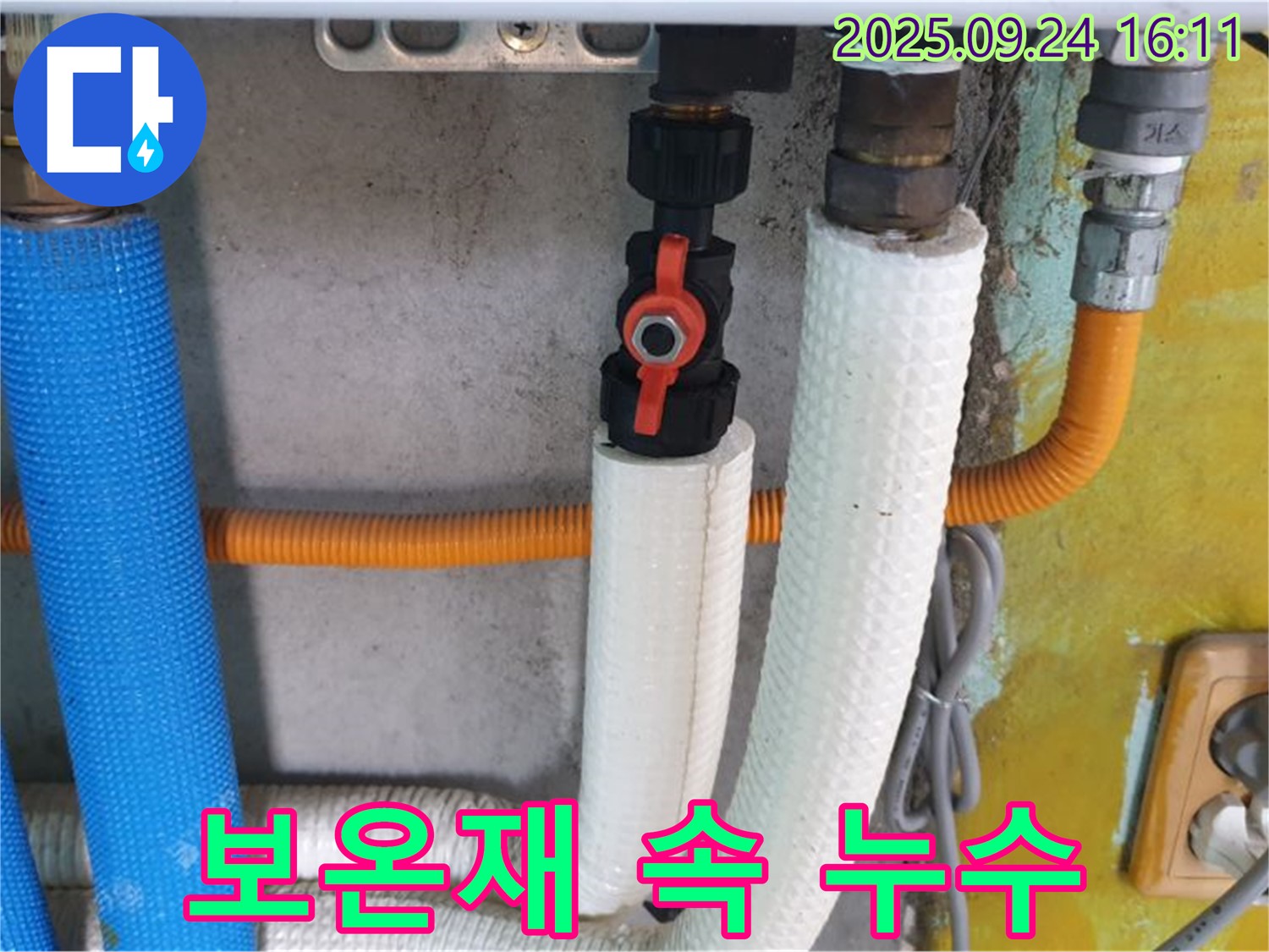 낡은 보온재 속 배관 누수 - 보온재 안쪽에서 누수가 진행되고 있었습니다.
