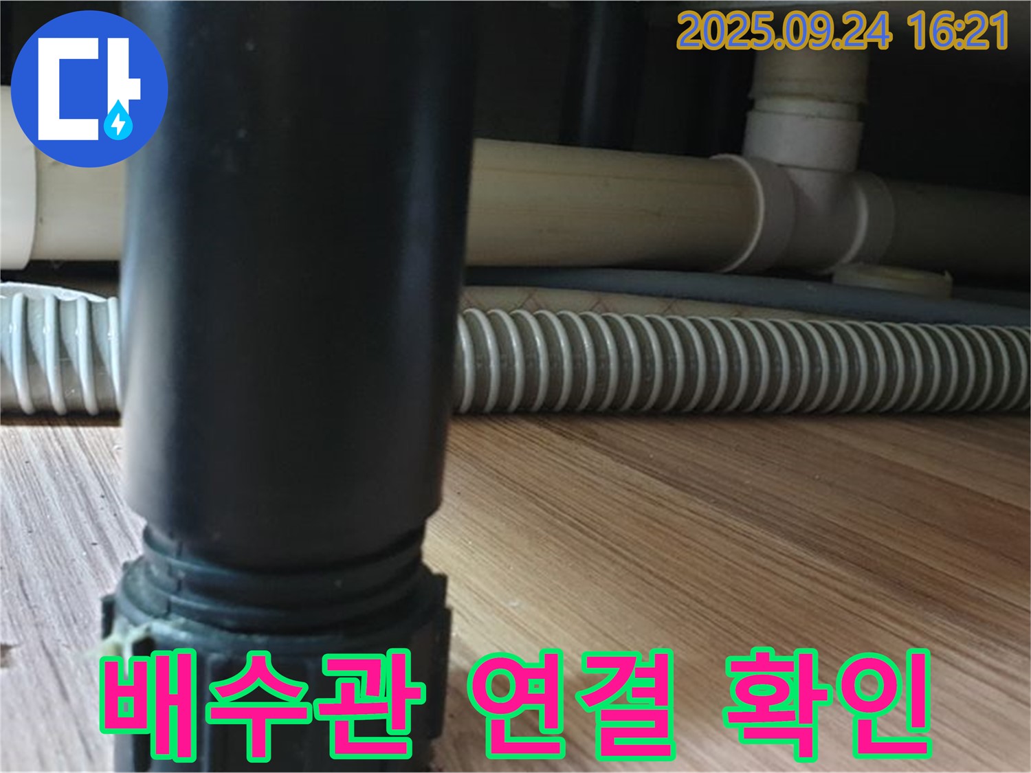 노원구 월계3동 싱크대 배수관 연결 상태 - 꼼꼼한 점검으로 누수 가능성을 사전에 차단합니다.