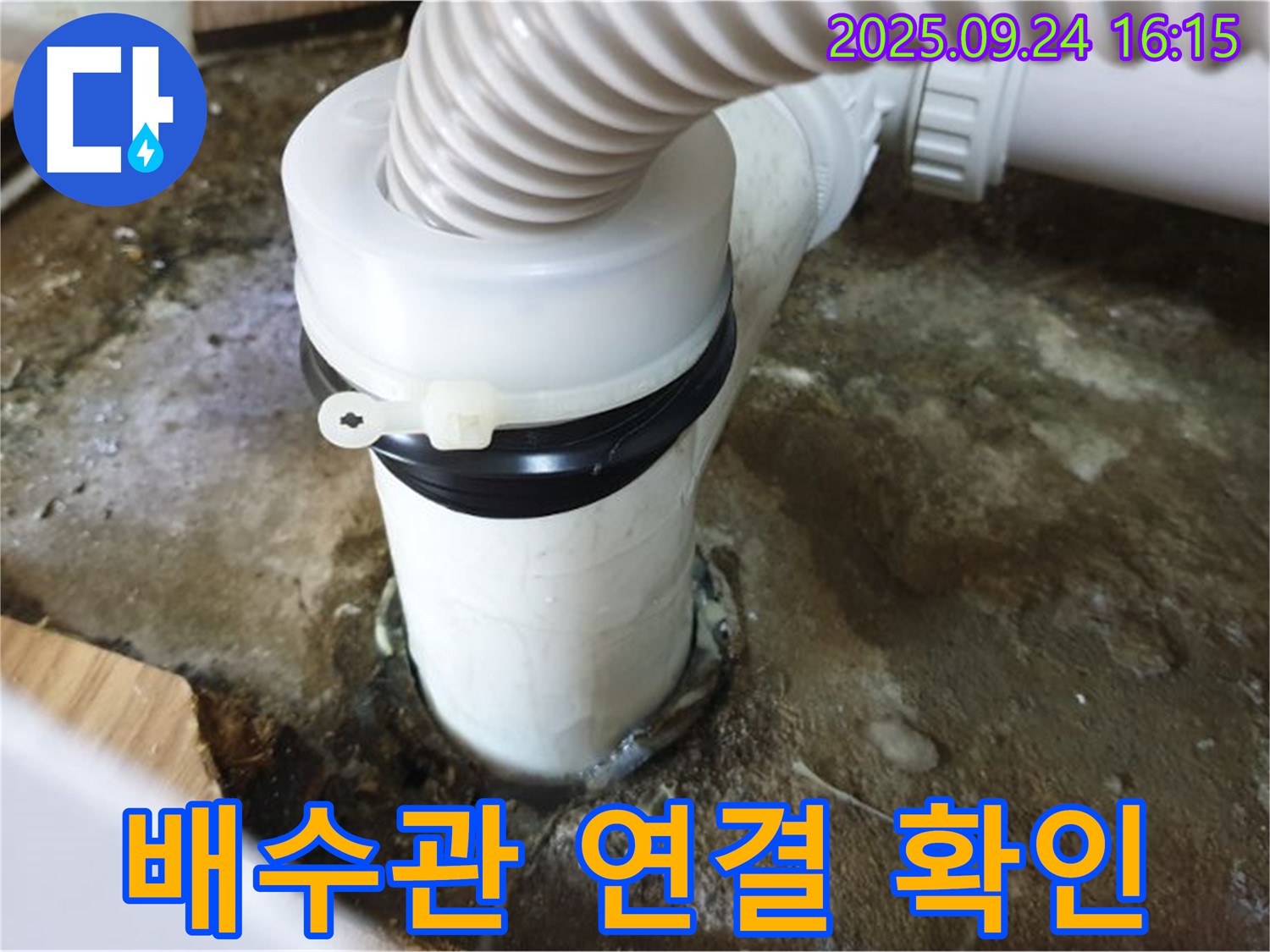 세면대 배수관 연결 상태 점검 - 노원구 월계동 누수탐지 전문가의 자가 점검 팁