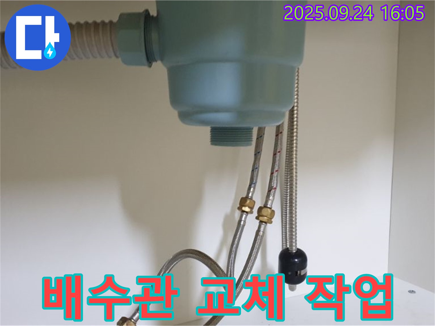 싱크대 배수관 교체 작업 - 노원구 누수 전문 업체에서 꼼꼼한 시공으로 누수를 완벽하게 해결했습니다.