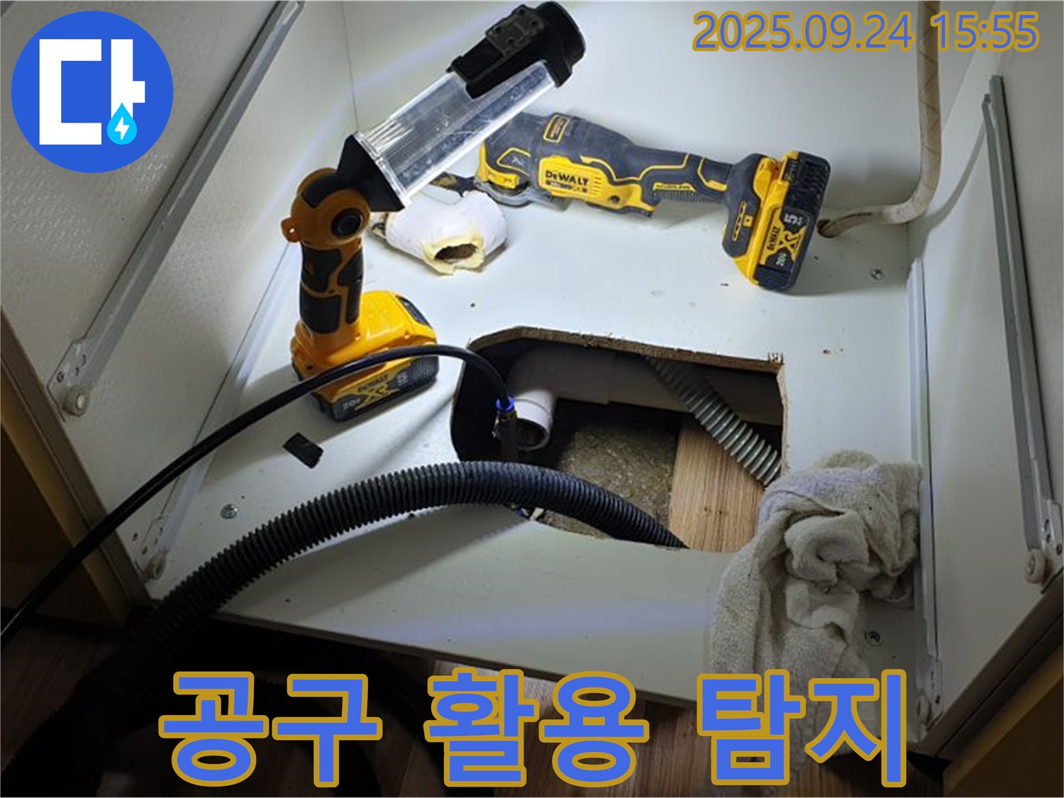월계3동 싱크대 누수 - 좁은 공간, 다양한 공구를 활용한 누수 탐지 준비 완료.