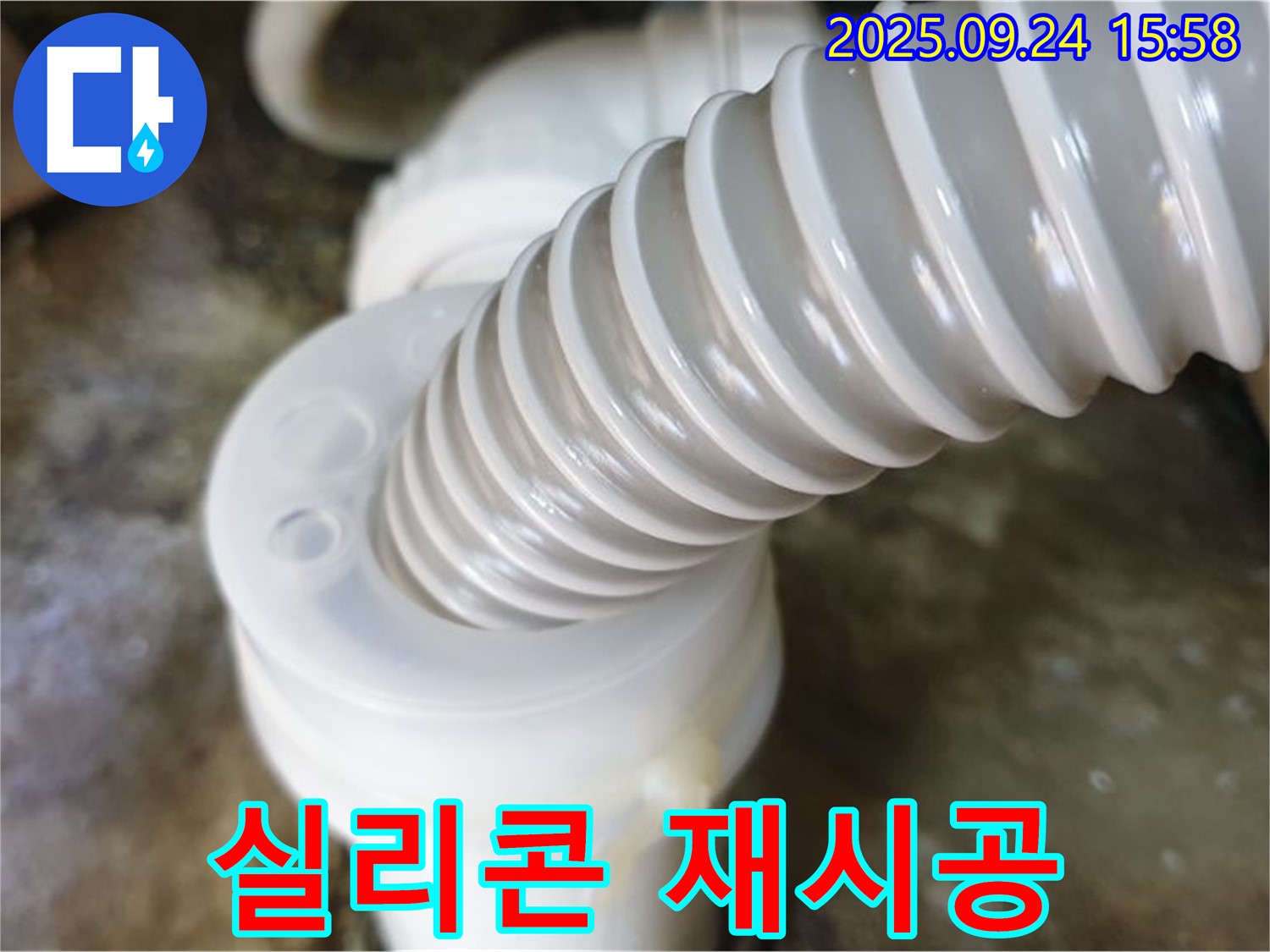 월계3동 싱크대 누수 - 틈새 실리콘 재시공으로 간단하게 누수 문제를 해결했습니다.