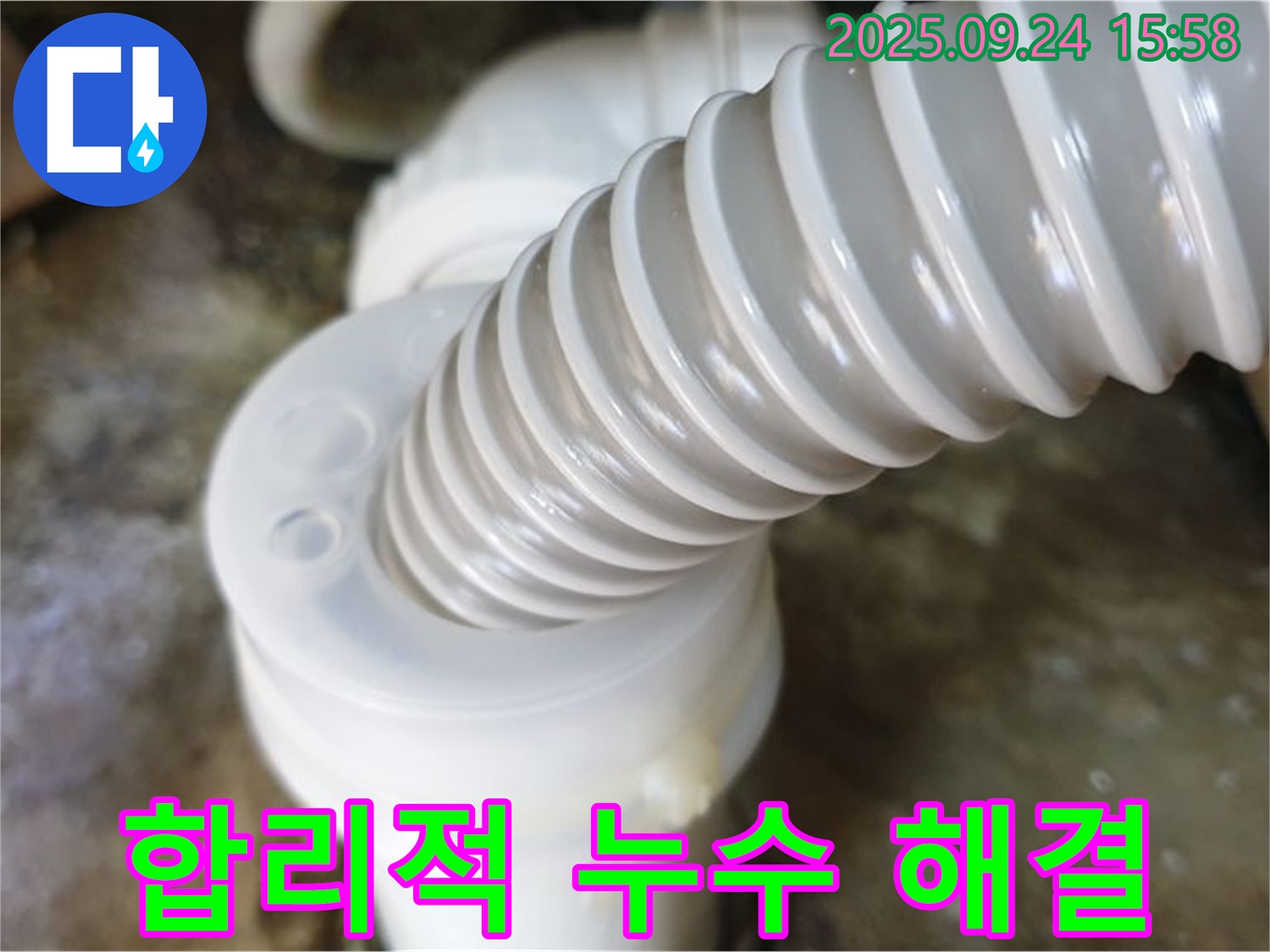 월계3동 싱크대 누수 - 합리적인 가격으로 누수 문제를 해결하고, 고객님의 만족도를 높입니다.