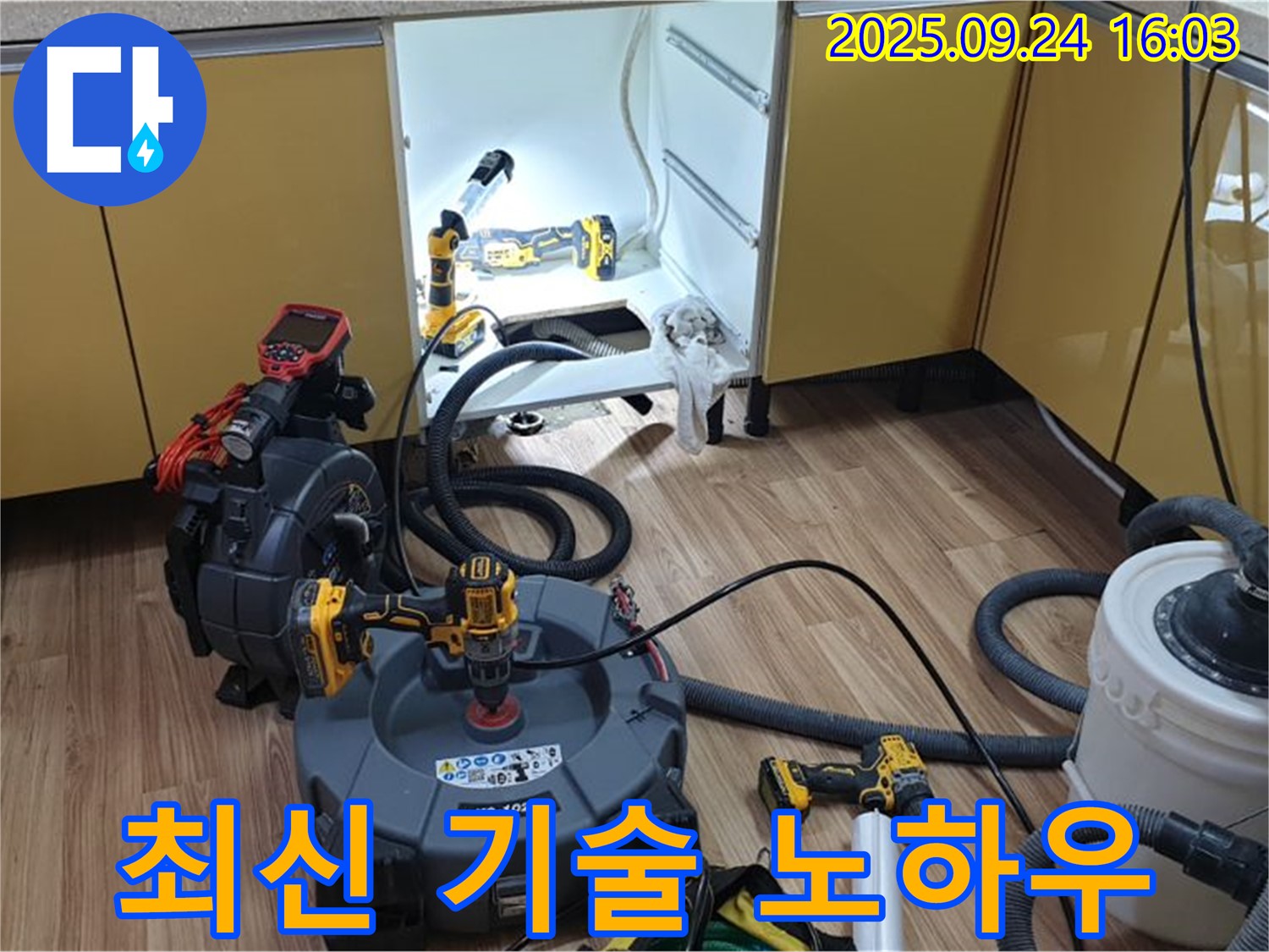 최신 기술 노하우 - 최신 기술과 풍부한 노하우로 누수 문제 완벽 해결!