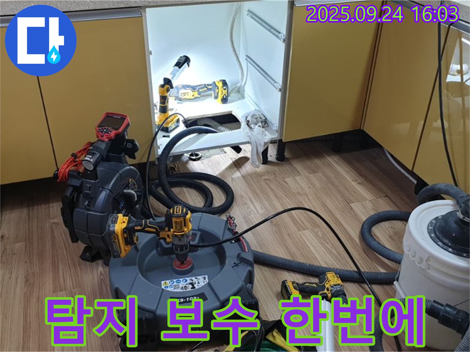 탐지 보수 한번에 - 누수 탐지부터 보수까지 원스톱으로 해결!