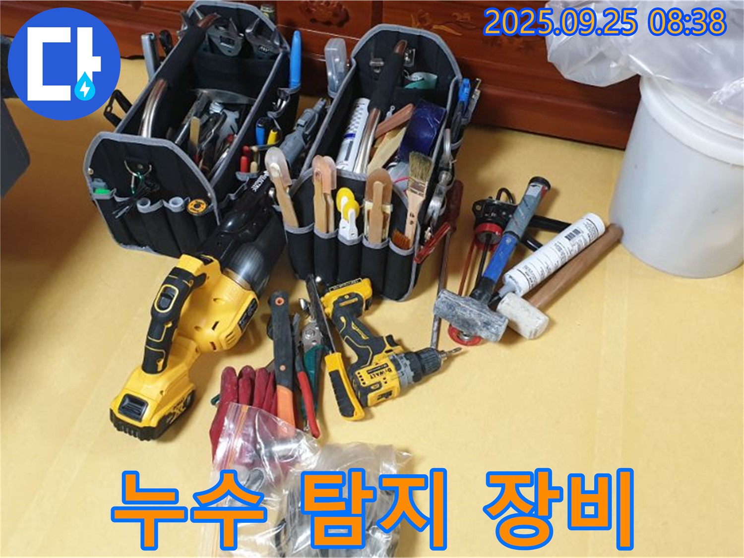 누수 탐지 전문가의 필수품 - 누수 탐지 장비!