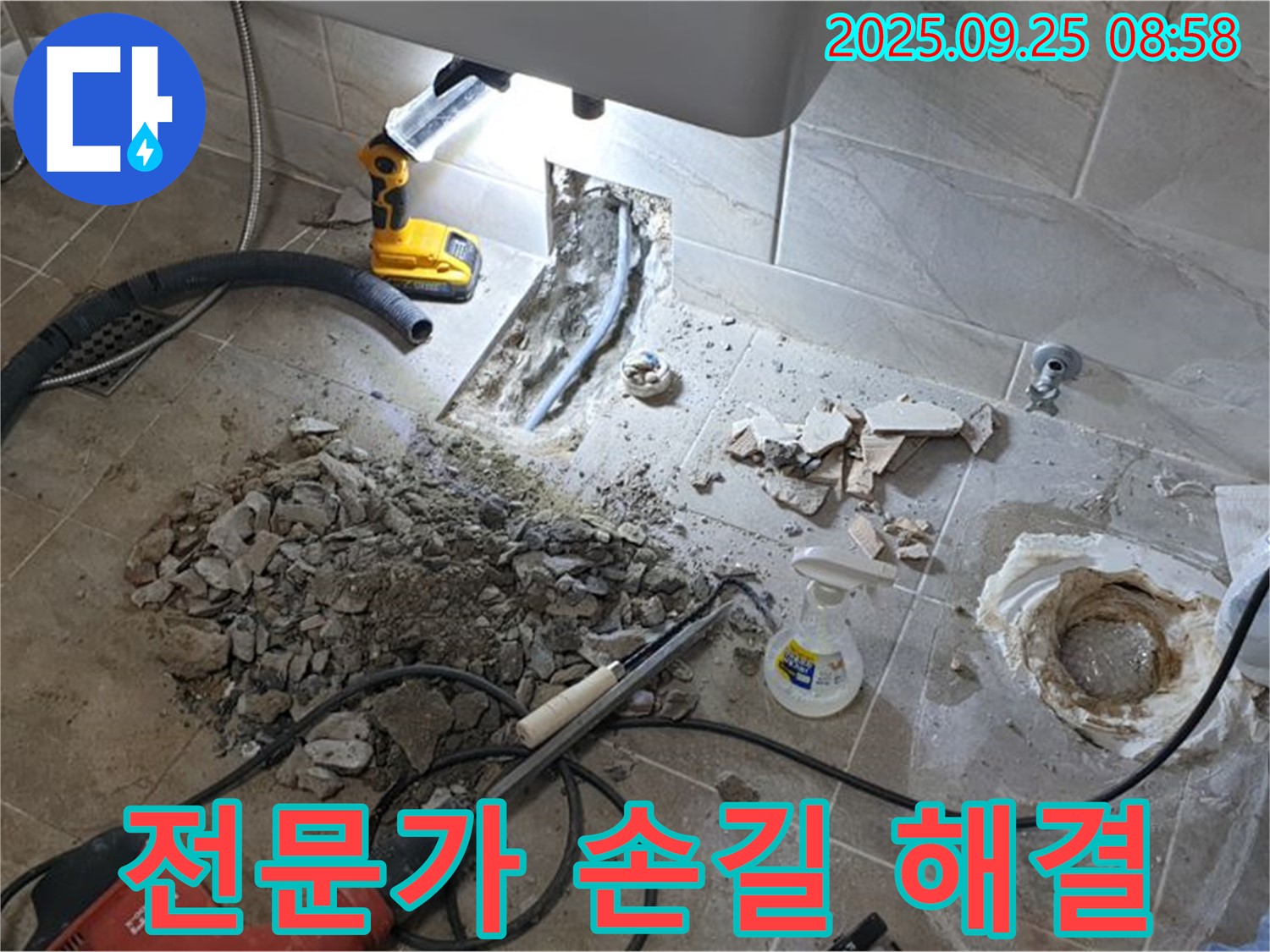 기산리 변기 배관 누수 - 꼼꼼한 전문가의 손길로 누수 문제 해결!