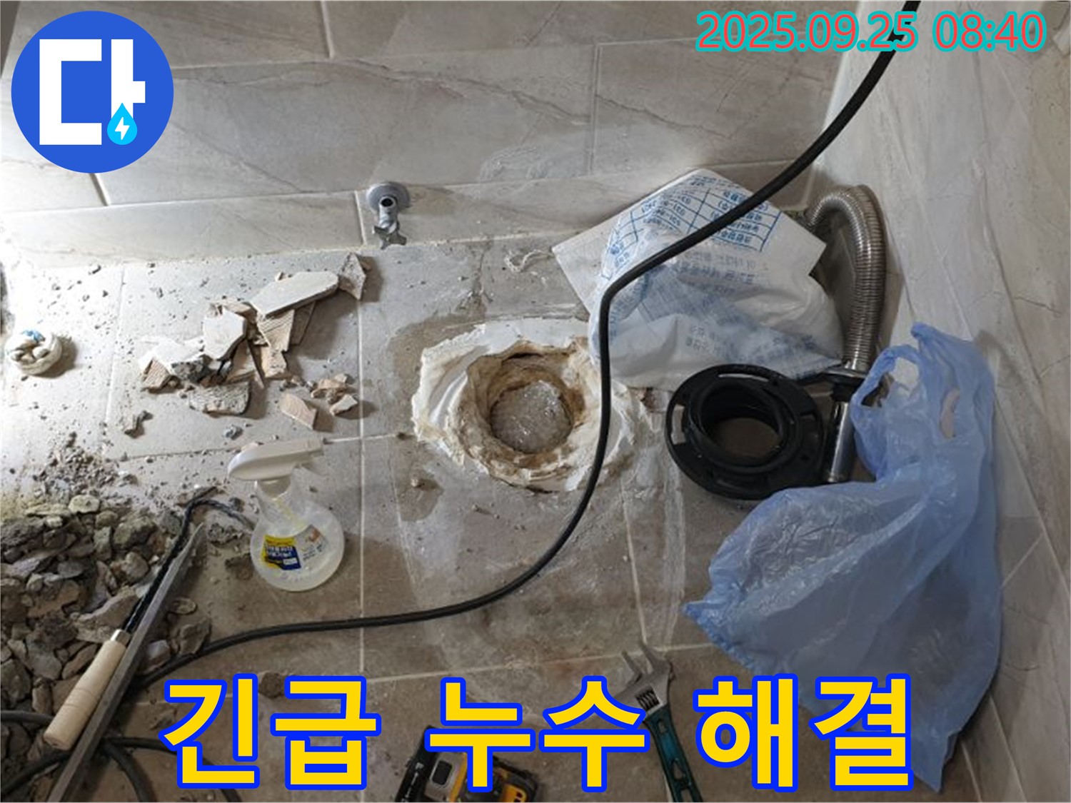 양주시 백석읍 기산리 화장실 긴급 누수 해결 - 신속한 방문 및 완벽 시공
