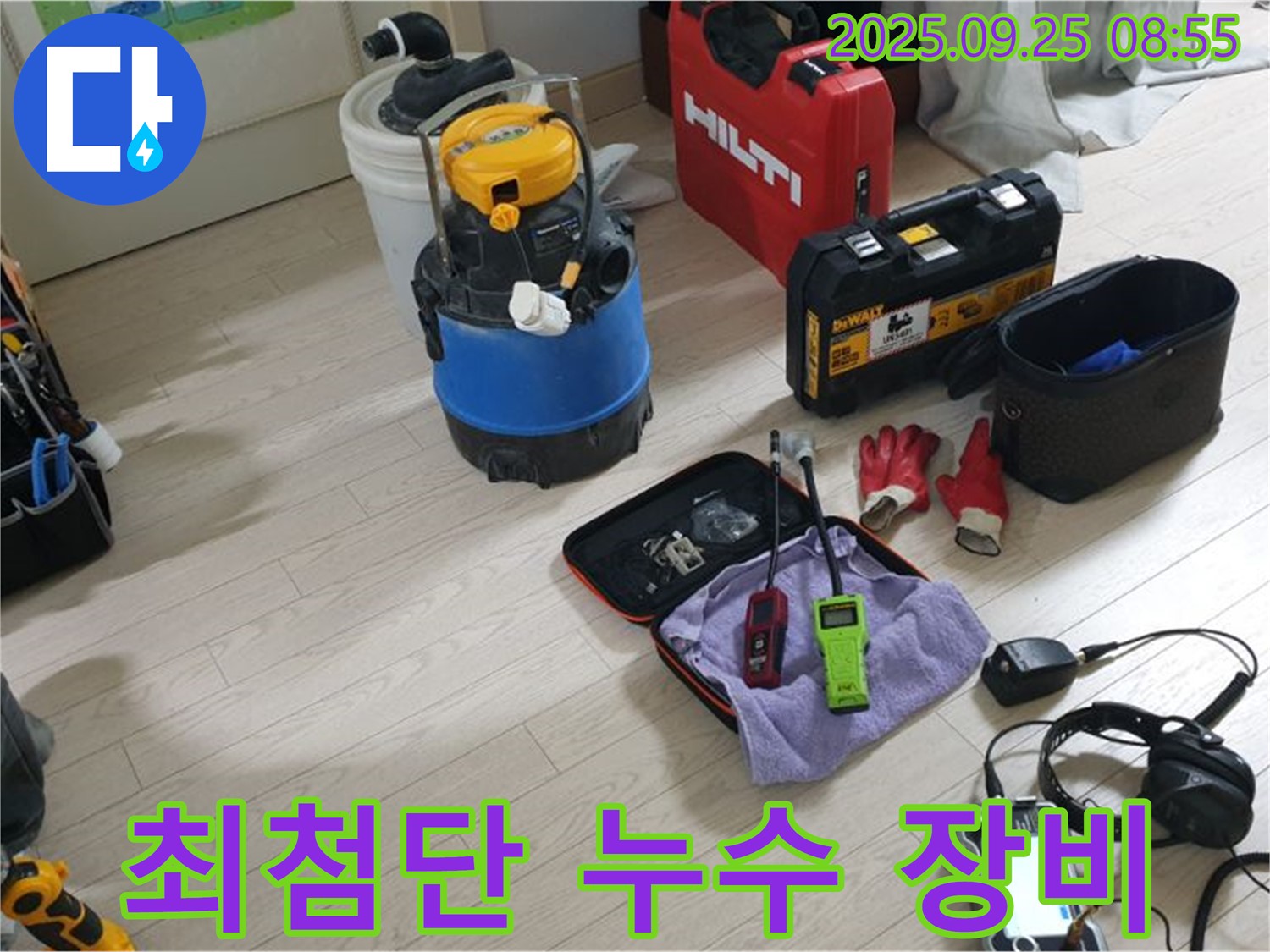 최첨단 누수 탐지 장비를 완비 - 정확하고 신속한 누수 탐지를 보장합니다.