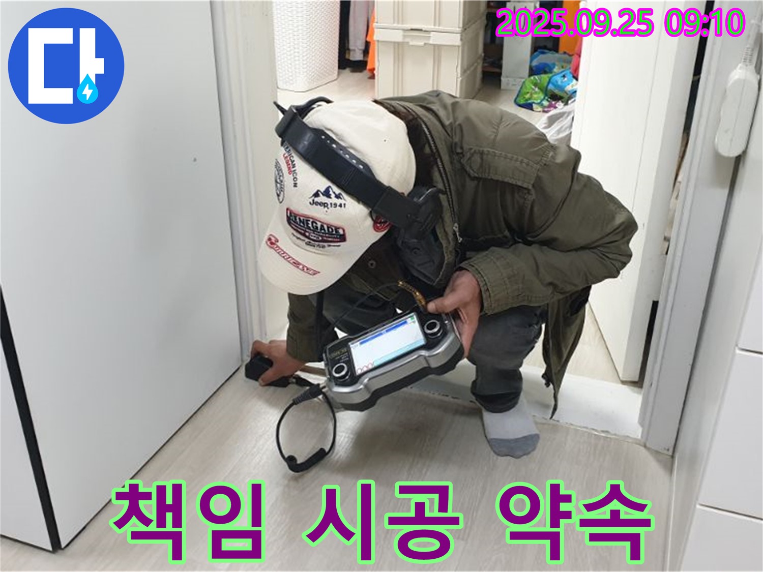 누수 - 원인부터 해결까지 책임지고 시공합니다 - 믿고 맡겨주세요.