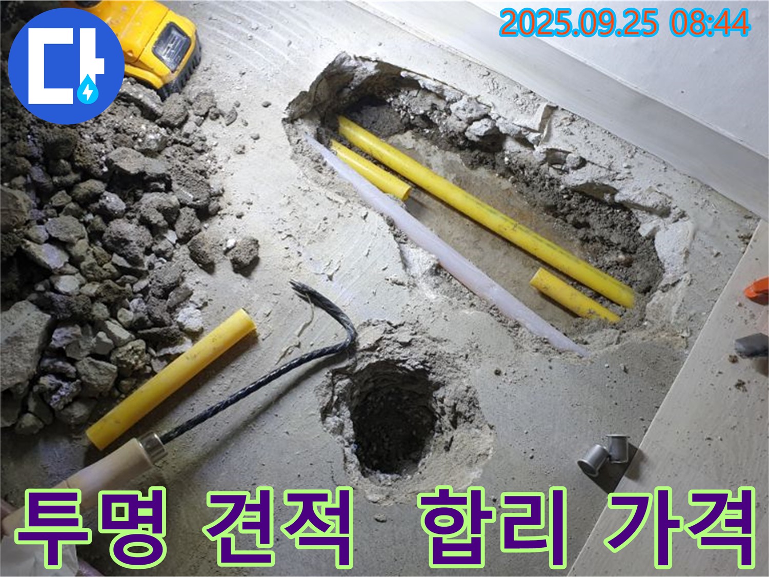 양주시 백석읍 연곡리 100번지 누수 - 투명한 견적을 제공하여 신뢰를 드립니다.