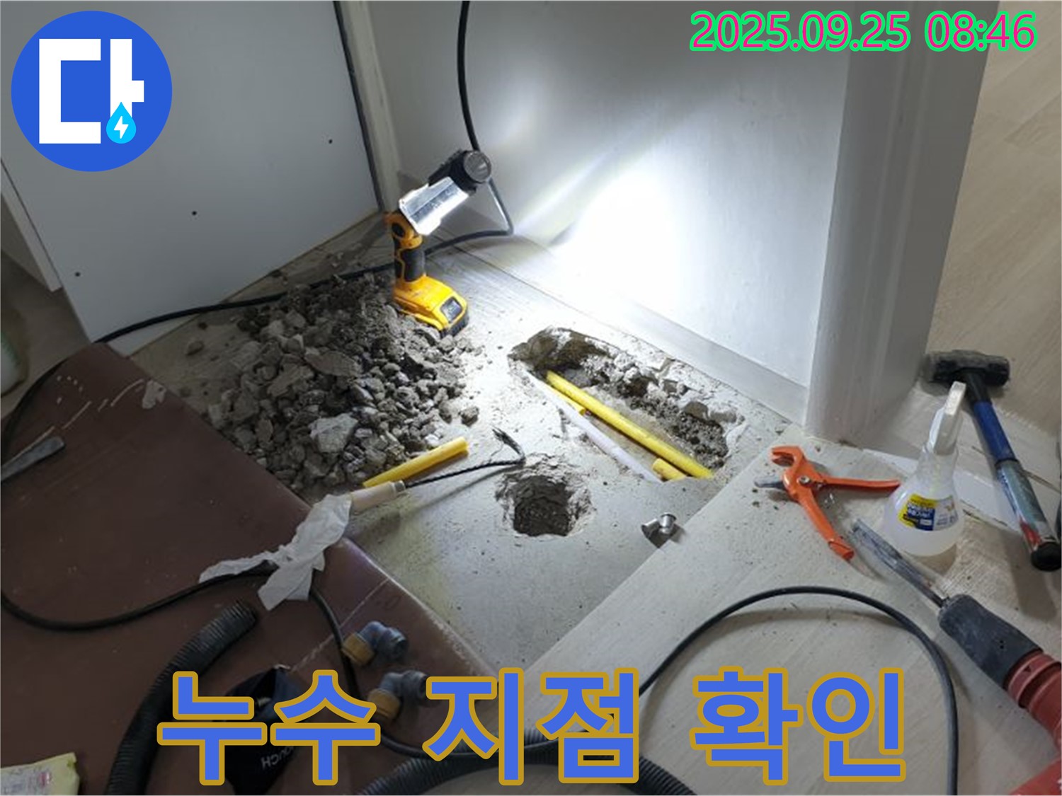 양주시 백석읍 연곡리 누수 - 누수 지점 확인, 꼼꼼한 점검으로 완벽 해결!
