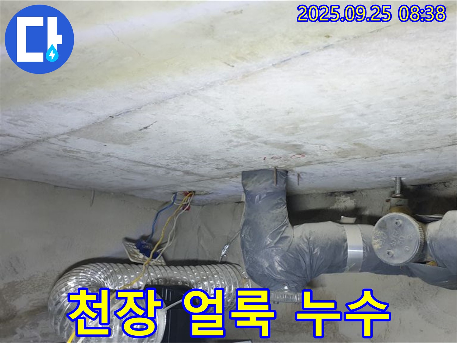 양주시 백석읍 연곡리 누수 - 천장 얼룩은 누수 신호일 수 있습니다