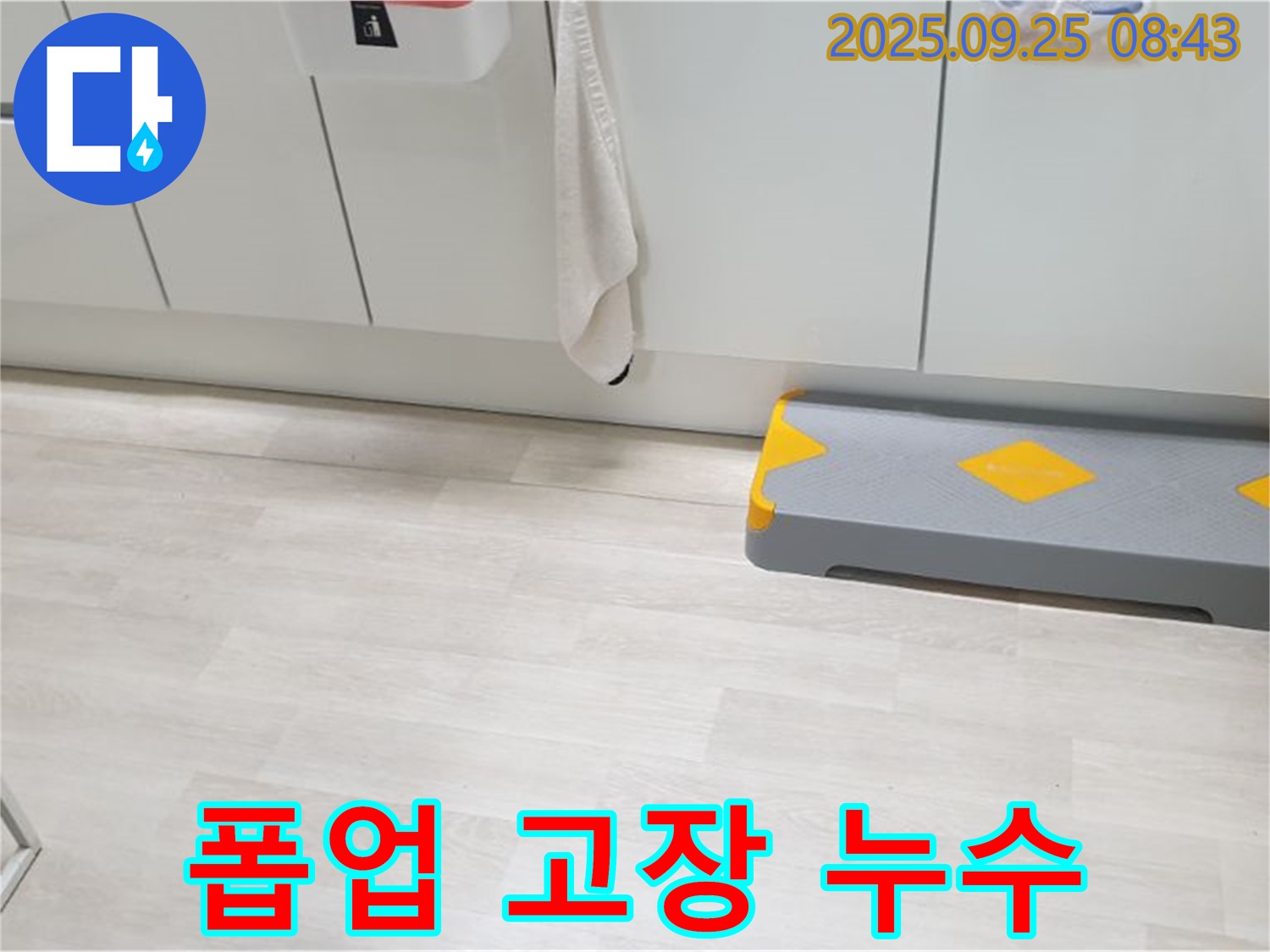 양주시 백석읍 연곡리 세면대 폽업 고장 - 폽업 고장과 누수, 한 번에 해결해 드립니다!