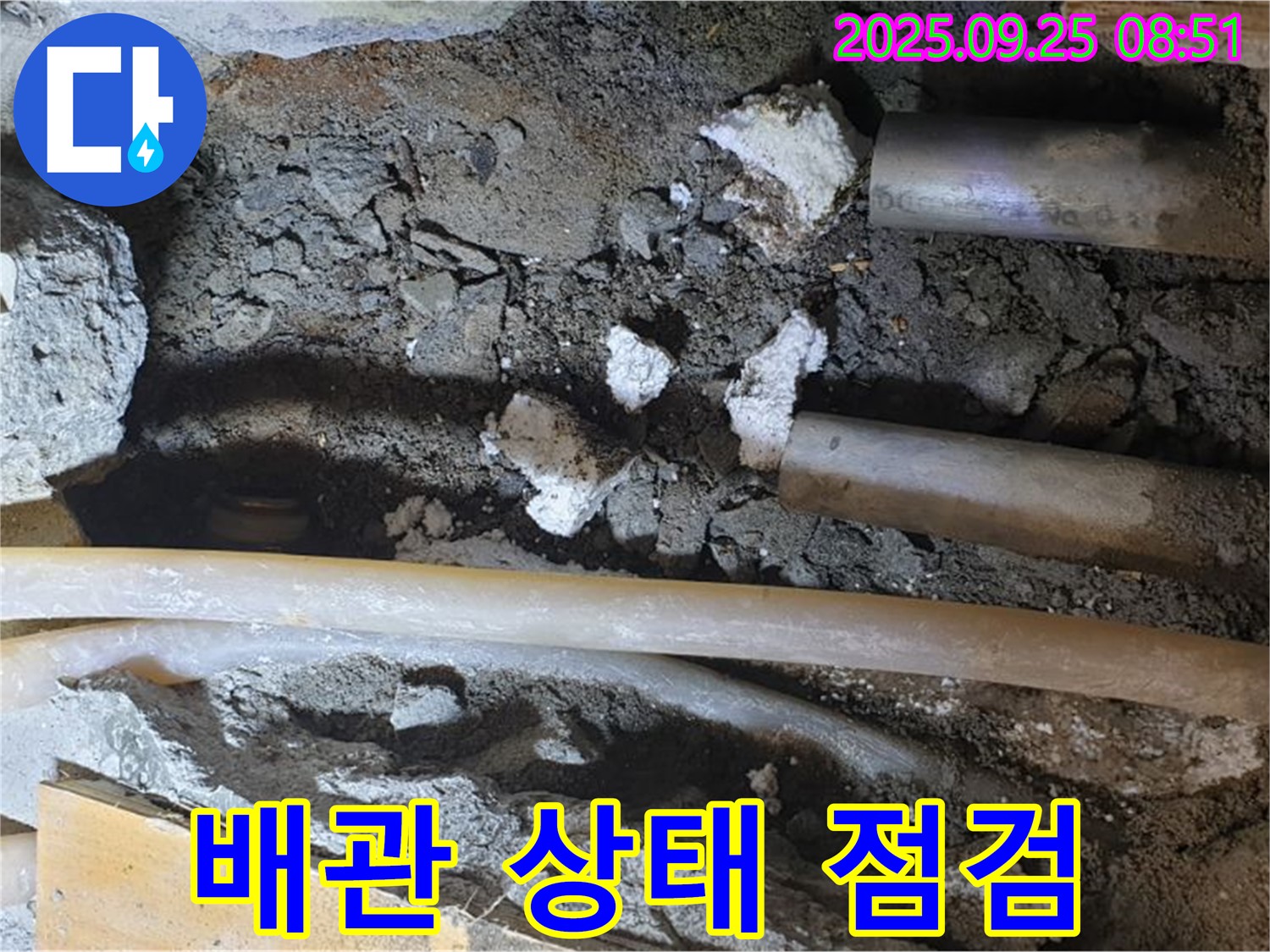 양주 누수 - 백석읍 홍죽리 누수 현장에서 배관 상태를 꼼꼼하게 점검하여 누수 원인을 파악합니다.