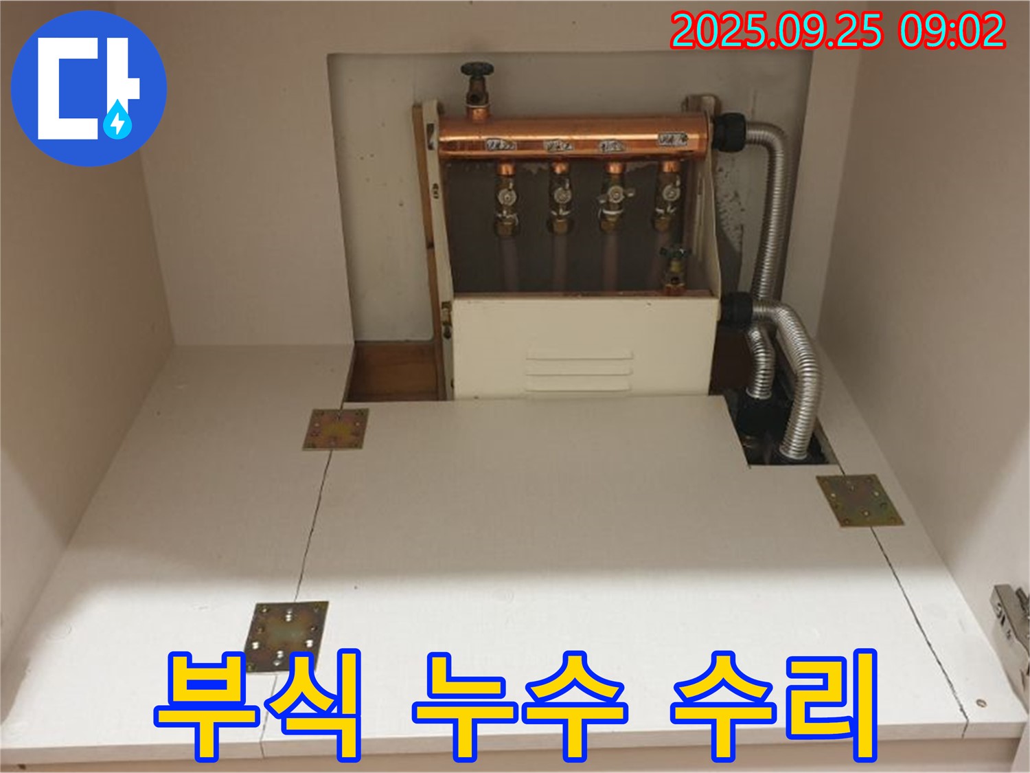 양주 누수탐지 전문 업체 - 백석읍 홍죽리 싱크대 분배기 부식 누수를 완벽하게 수리!