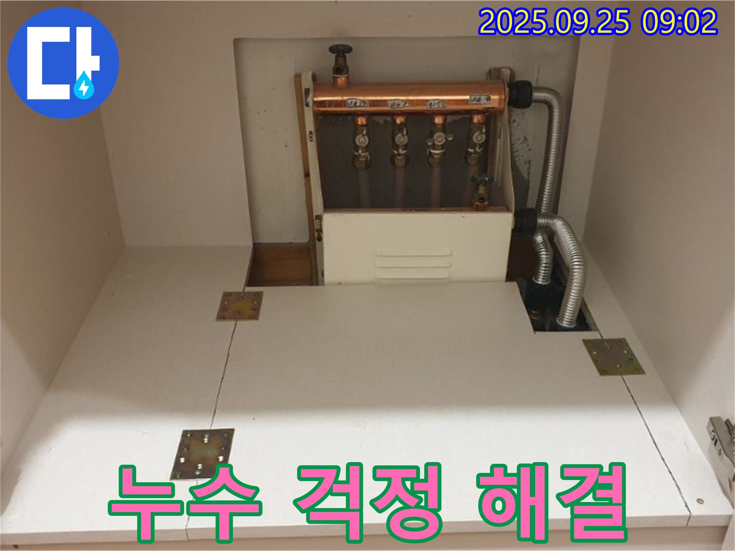 양주시 백석읍 홍죽리 누수 해결 - 전문 누수탐지 엔지니어가 싱크대 온수 분배기 누수를 완벽하게 해결하여 고객님의 누수 걱정을 덜어드렸습니다.
