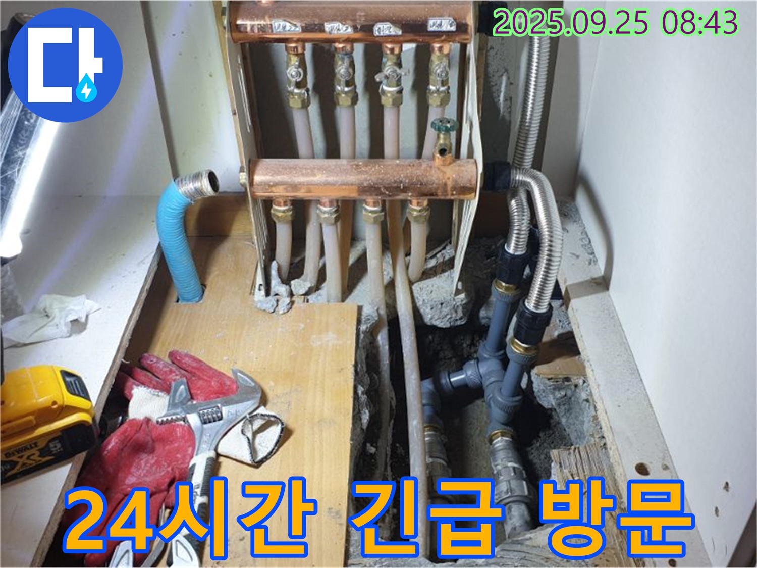 양주시 백석읍 홍죽리 누수 현장 - 24시간 긴급 방문 서비스를 제공하여 언제든 고객님의 불편을 해결합니다.