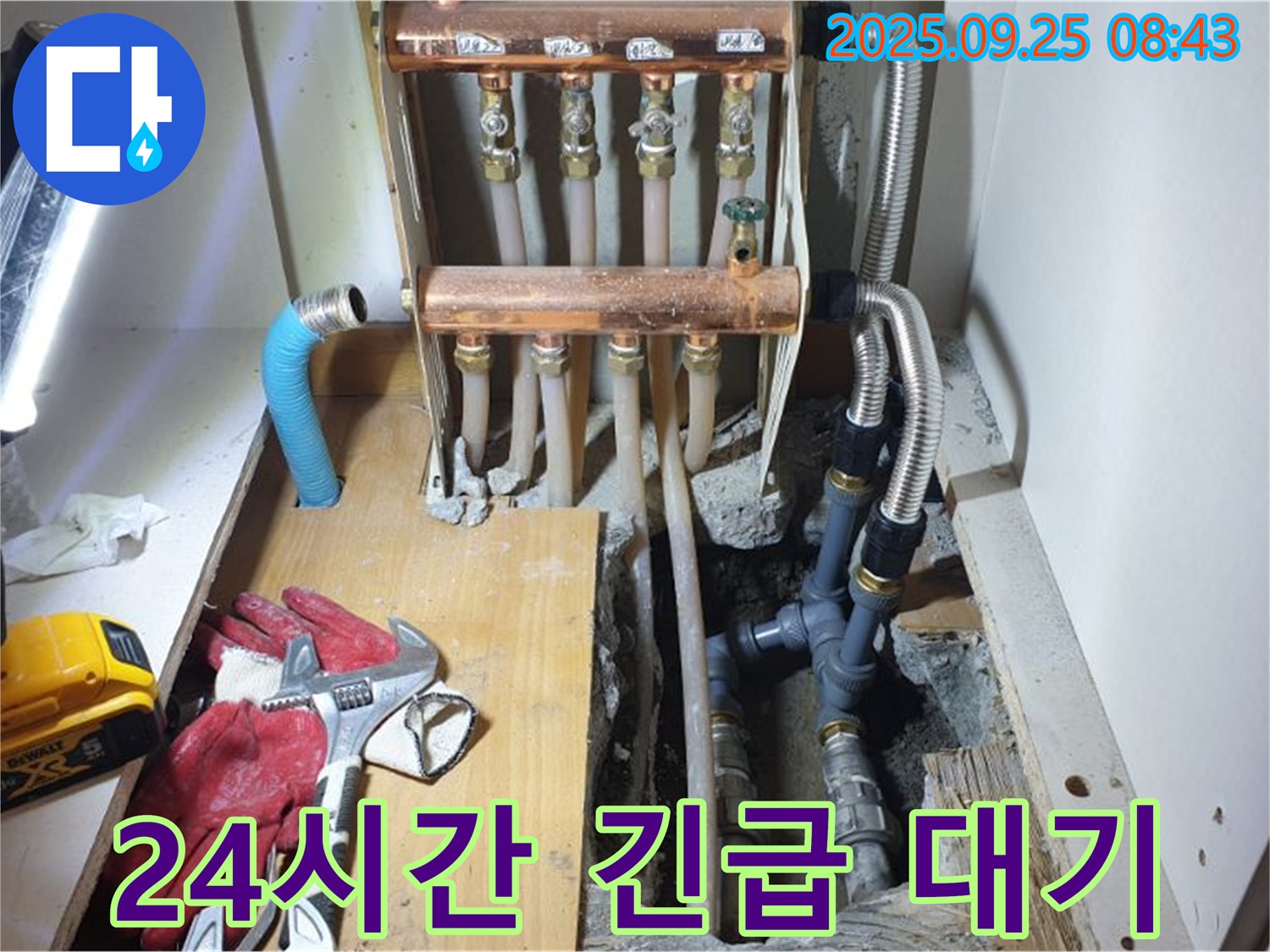 양주시 백석읍 홍죽리에서 24시간 긴급 누수 서비스를 제공하기 위해 대기하는 모습입니다 - 언제든 달려갈 준비 완료!