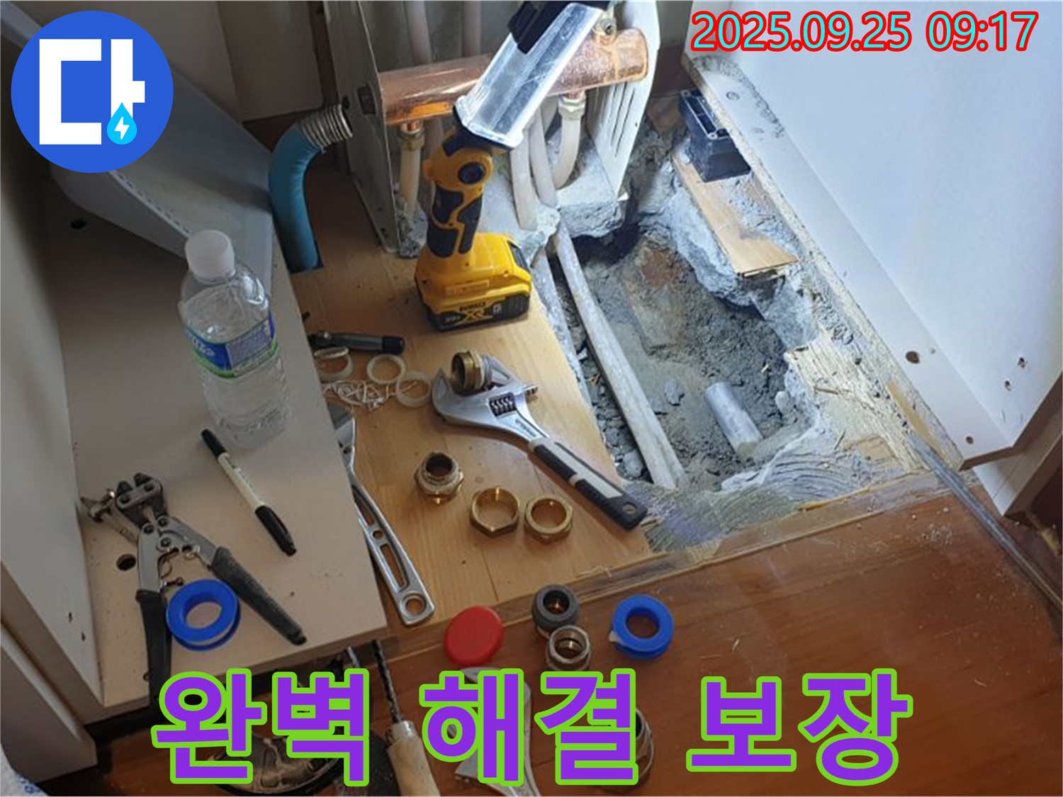 완벽 해결 보장 - 누수 문제 책임지고 완벽하게 해결