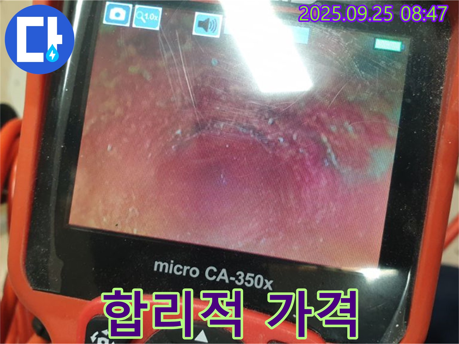 배관 내시경으로 누수 진단 - 합리적인 가격에 최고의 기술력