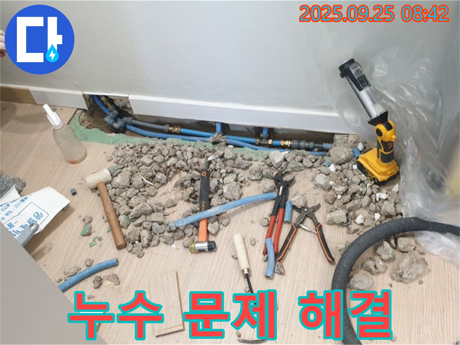 양주시 백석 누수 현장 - 책임감 있는 시공으로 누수 문제 완벽 해결