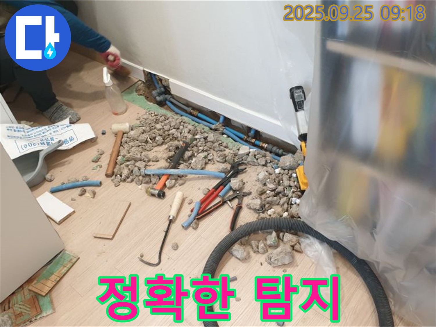 양주시 백석읍 가업리 누수 - 정확한 탐지로 누수 지점을 찾아냅니다.