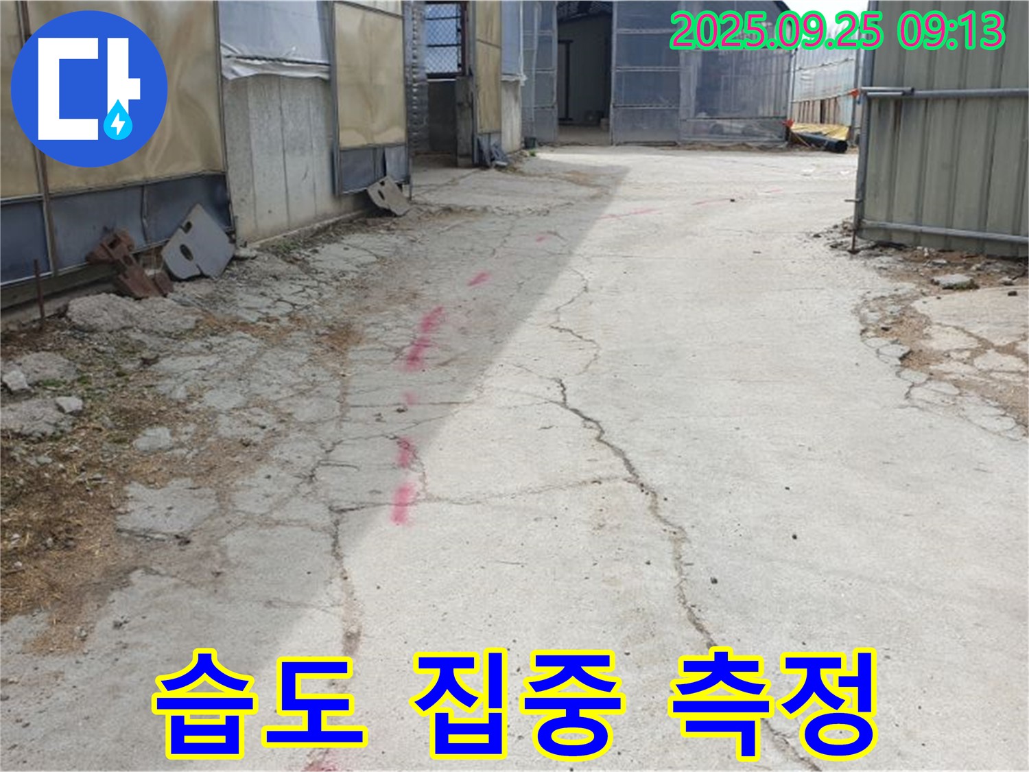양주시 백석읍 복지리 누수 - 콘크리트 바닥의 균열 주변에서 습도를 집중적으로 측정하고 있습니다.