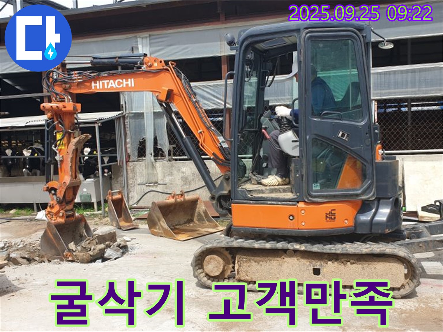 양주시 백석읍 복지리 누수 현장 - 굴삭기를 이용하여 고객 만족을 최우선으로 생각하며 누수를 해결합니다.