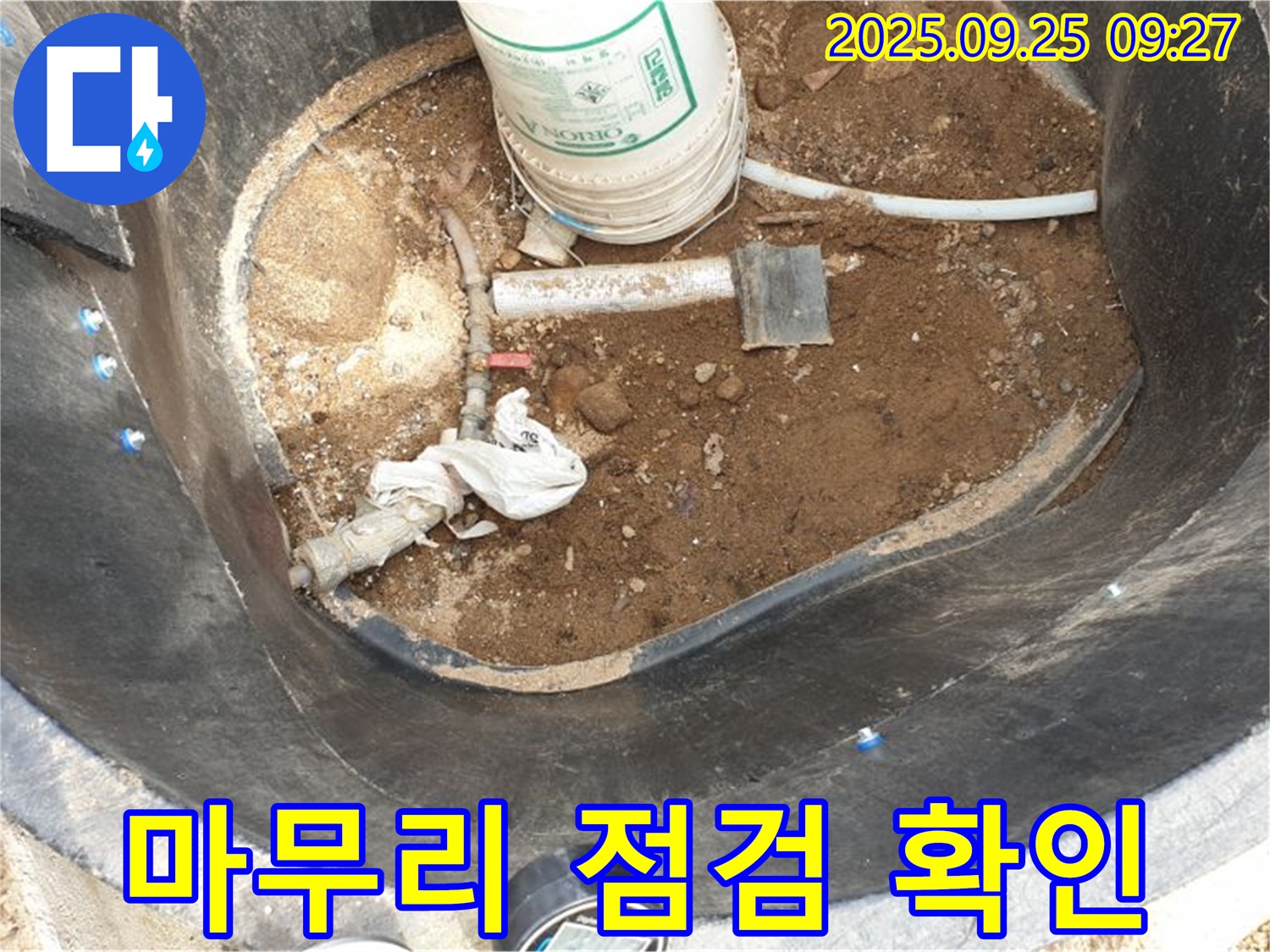 양주시 백석읍 복지리 - 저수조 누수 해결 - 완벽한 마무리 점검으로 재확인
