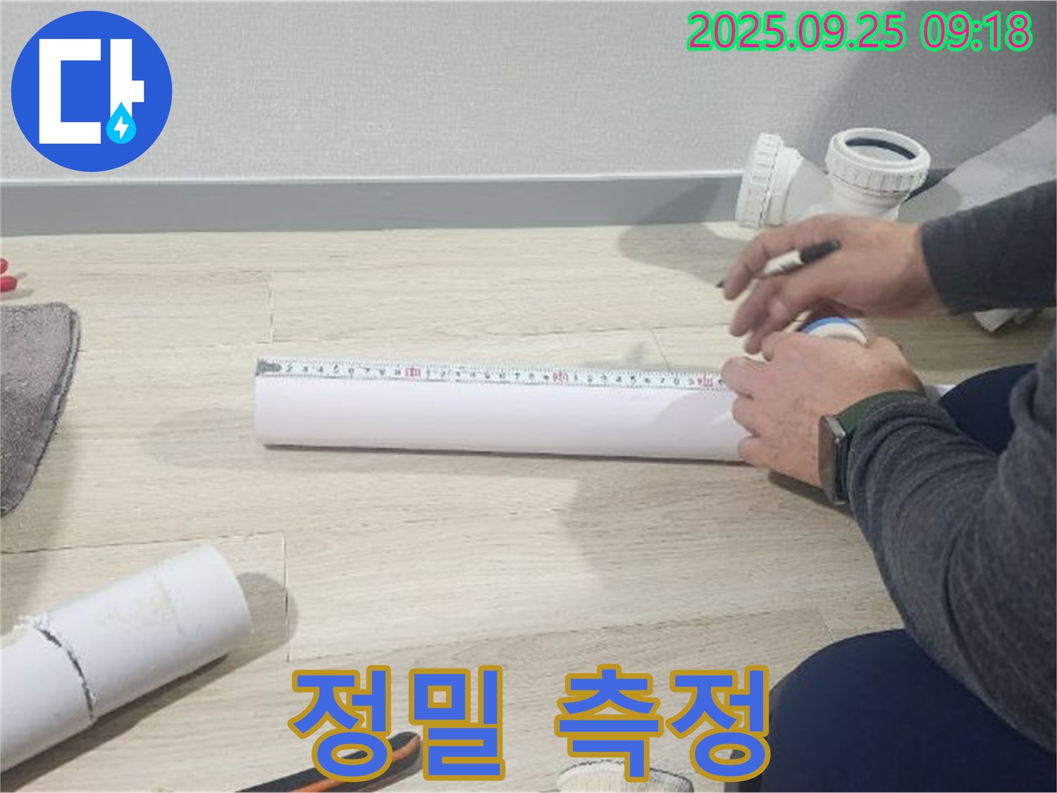 새 배관 설치를 위한 정밀 측정 작업 - 꼼꼼한 시공으로 누수 걱정 끝!