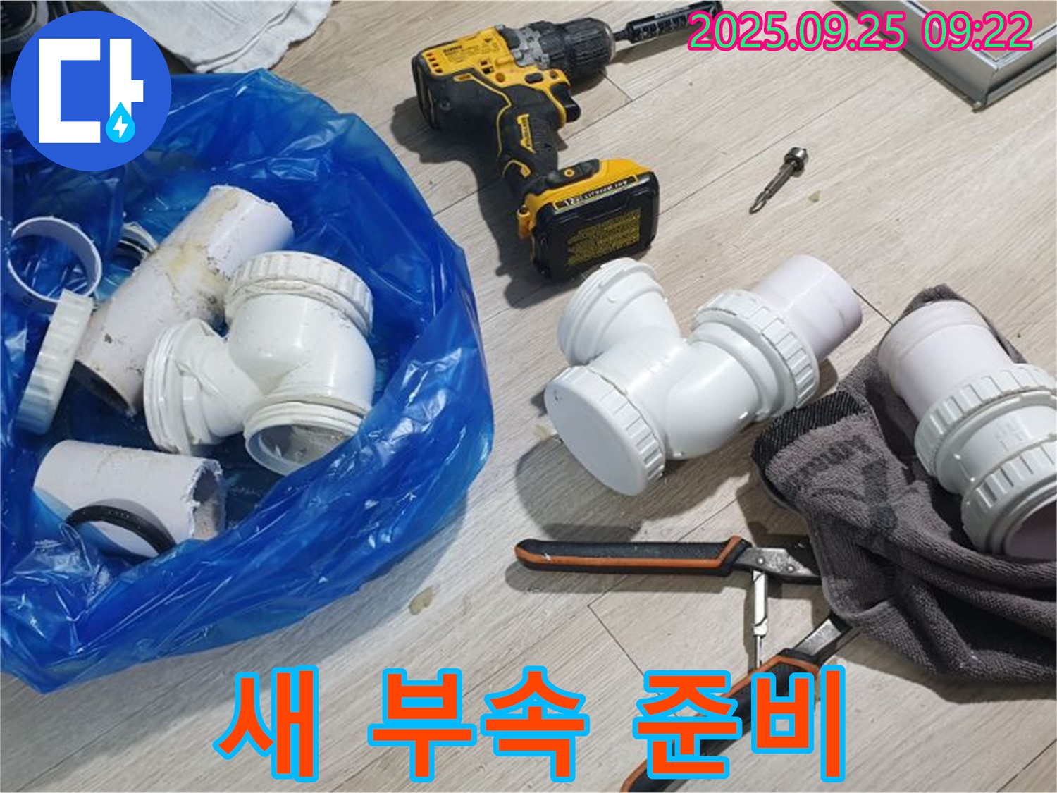 새 부속 준비 완료 - 튼튼한 새 부속으로 교체 준비를 마쳤습니다.