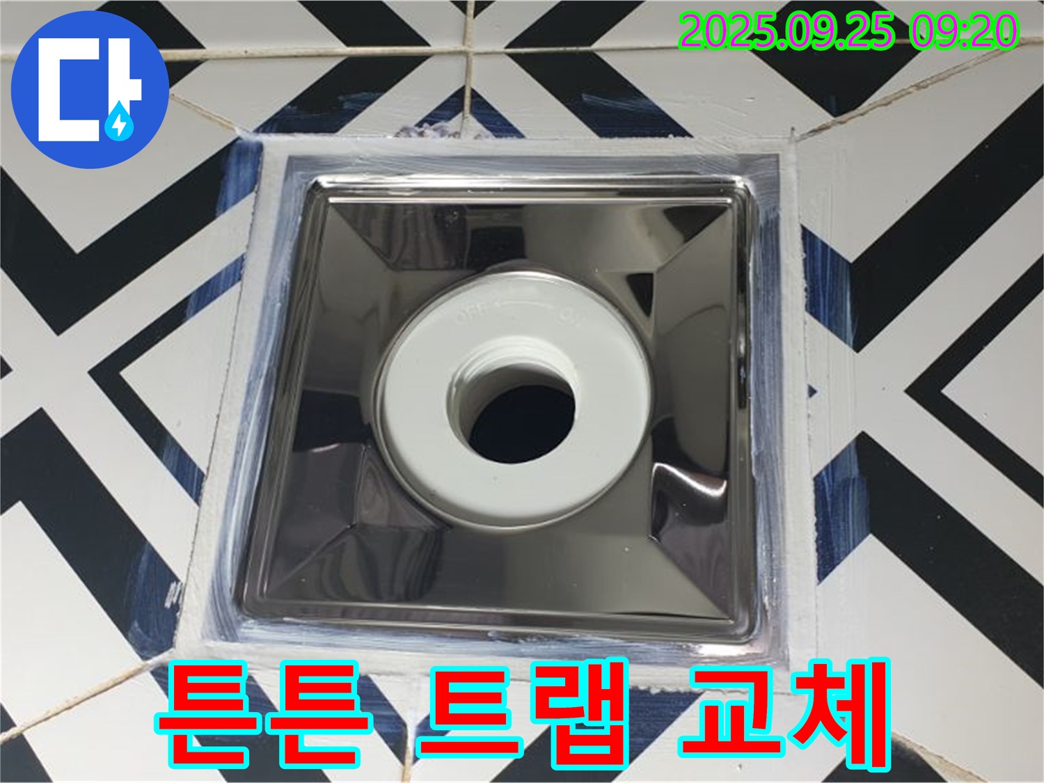 양주 백석 오산리 누수 해결 - 튼튼한 새 트랩으로 교체하여 누수 걱정 없이 안심하고 사용하세요.