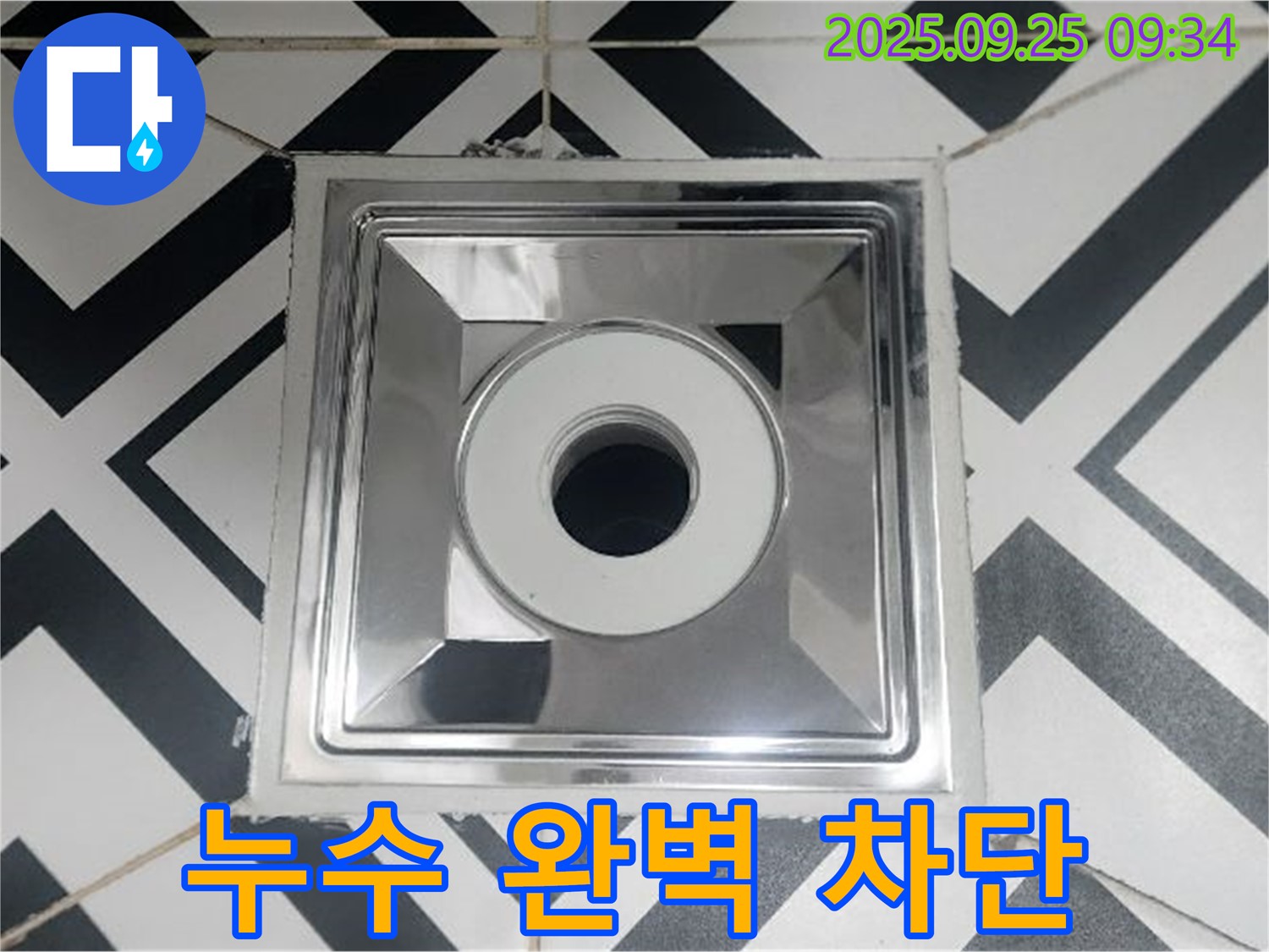 양주 오산리 누수 완벽 차단 - 오랜 경험과 기술력으로 누수 걱정 없이 편안한 생활을 누리세요.