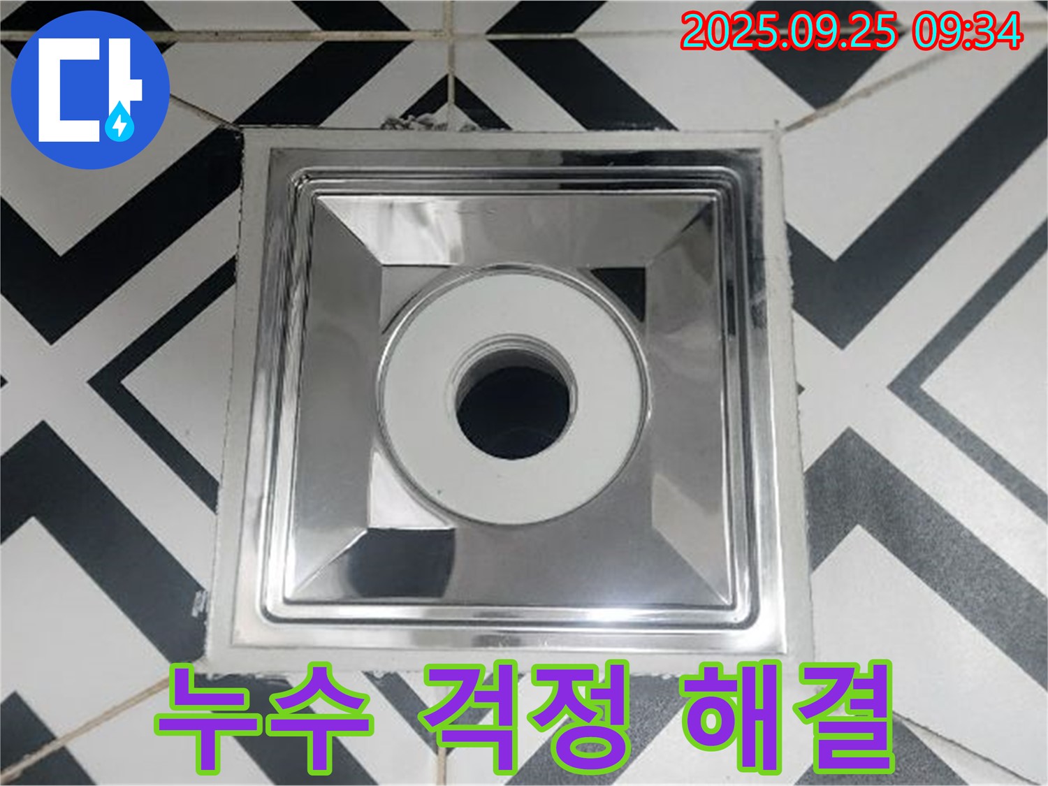 양주시 백석읍 오산리 누수 걱정 해결 - 신속하고 정확한 누수 진단과 완벽한 시공으로 고객 만족을 최우선으로 합니다.