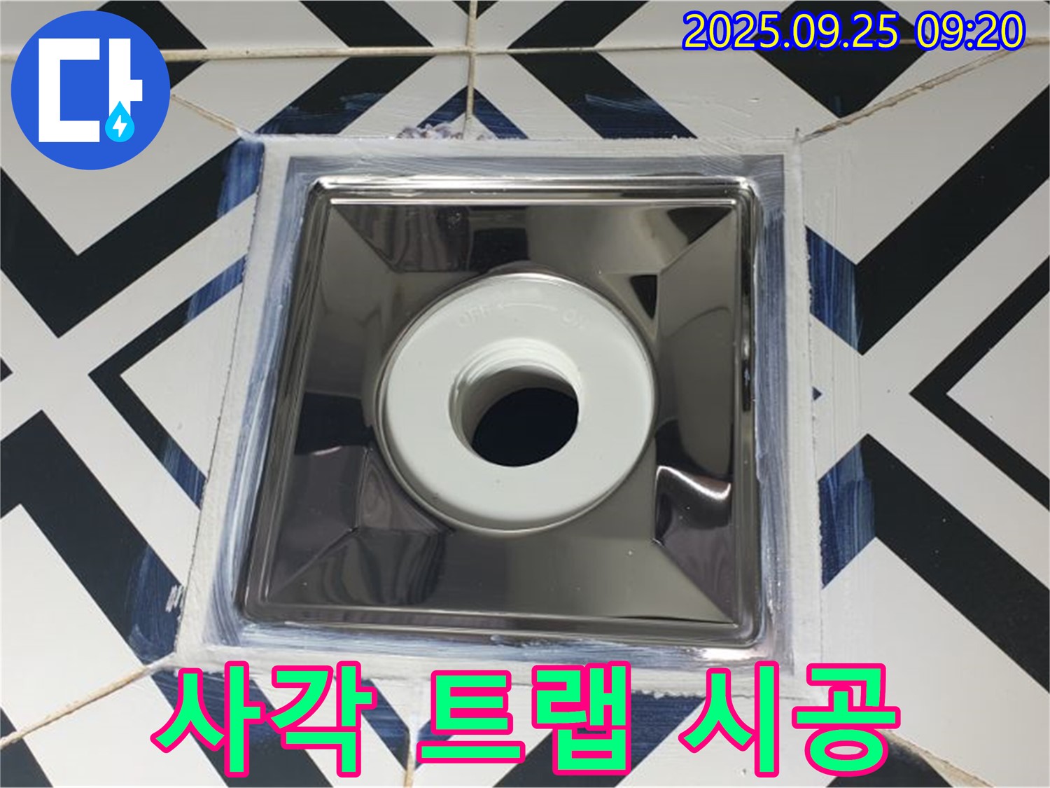 양주시 백석읍 오산리 누수 - 깔끔한 사각 트랩 시공으로 누수 문제 해결 및 쾌적한 욕실 환경 조성.