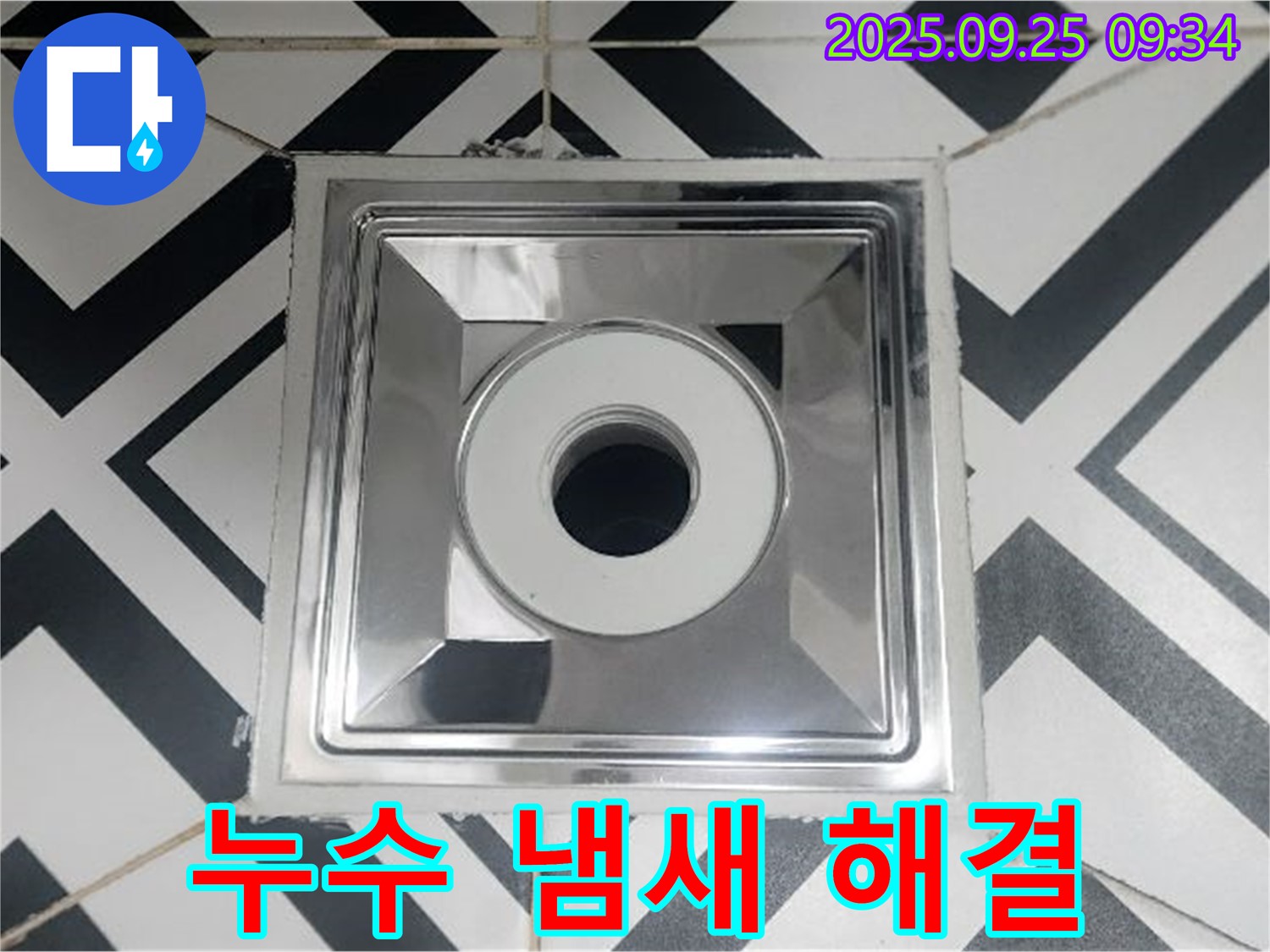 양주시 백석읍 오산리 누수 냄새 해결 - 배수구 교체로 누수와 냄새 고민을 동시에 해결하세요.