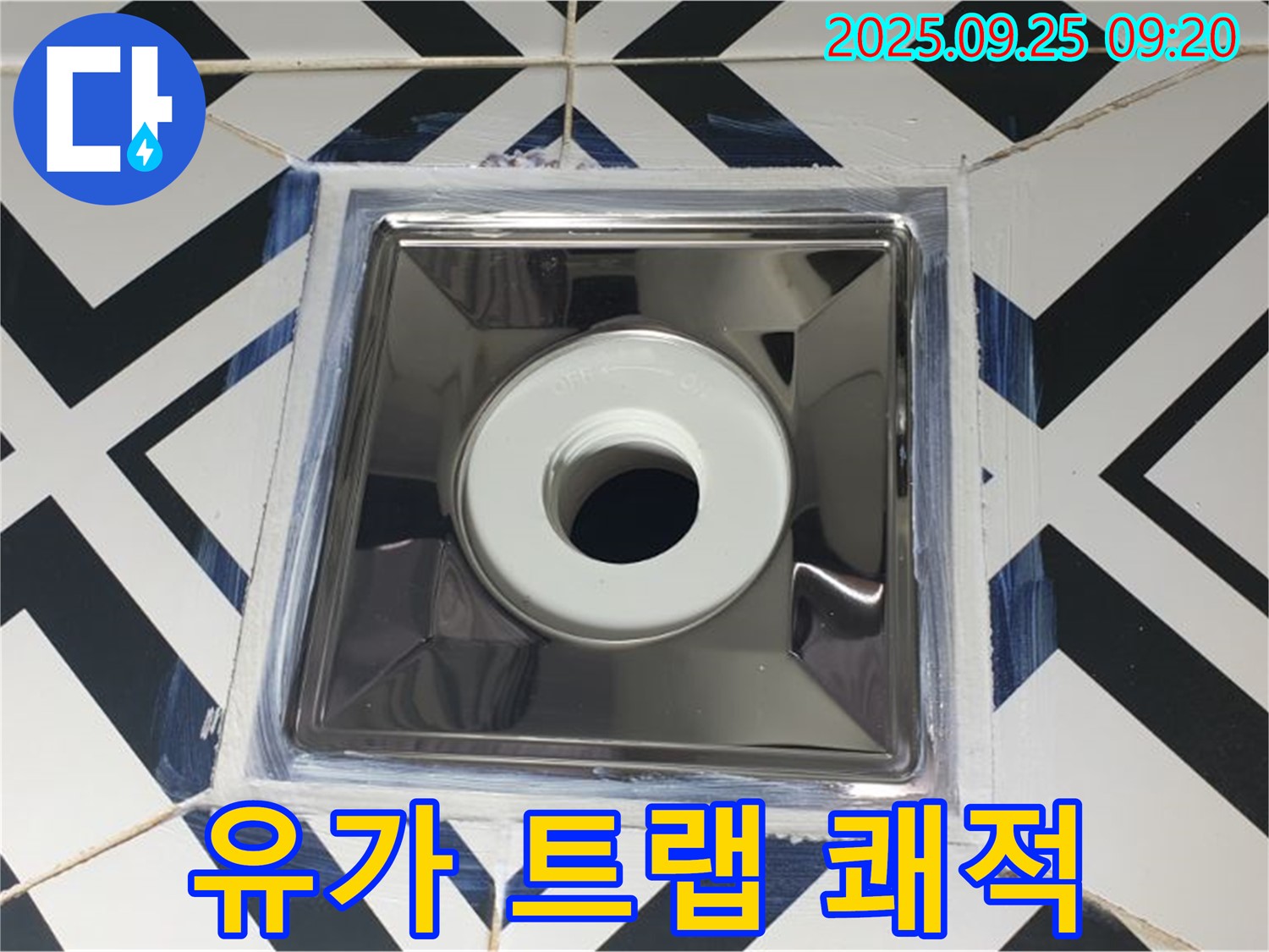 양주시 백석읍 오산리 누수 - 유가 트랩 교체로 누수 걱정 없이 쾌적한 욕실 환경을 만들어 드립니다.