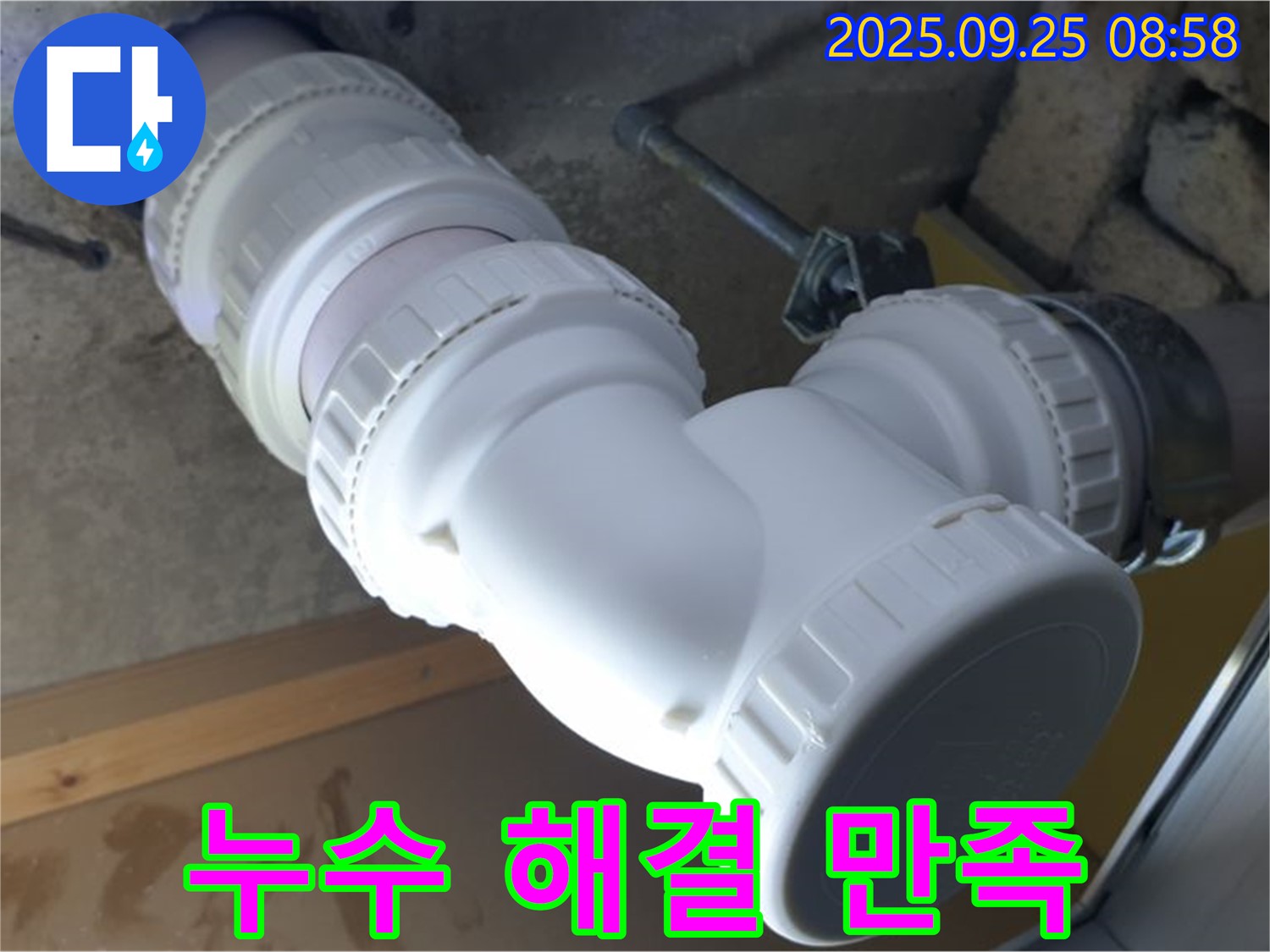 양주시 백석읍 오산리 누수 - 하수 배관 누수를 완벽하게 해결하고 고객님께 만족을 드립니다.