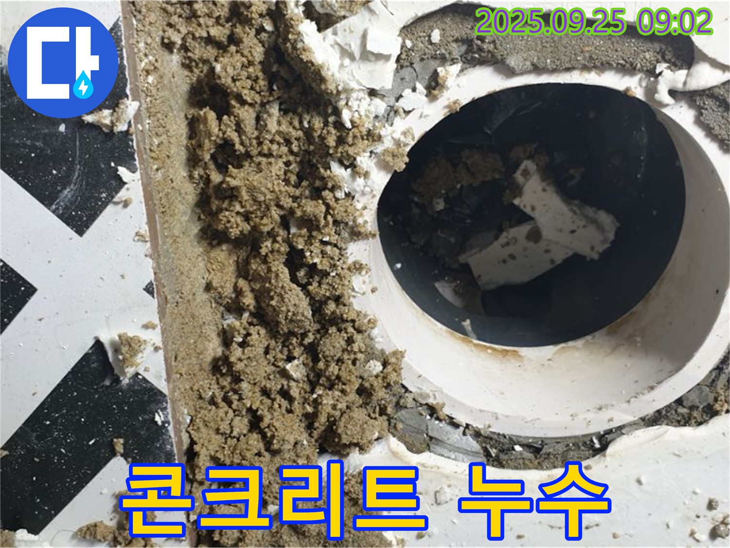 양주시 백석읍 오산리 누수 현장 - 콘크리트 속에 숨겨진 누수 지점을 찾아낸 이미지입니다.