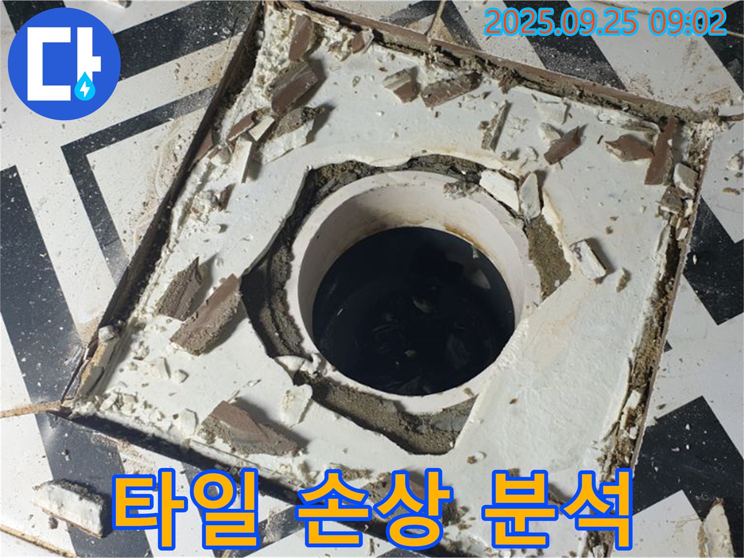 양주시 백석읍 오산리 - 배수구 주변 타일 손상 긴급 원인 분석 및 해결