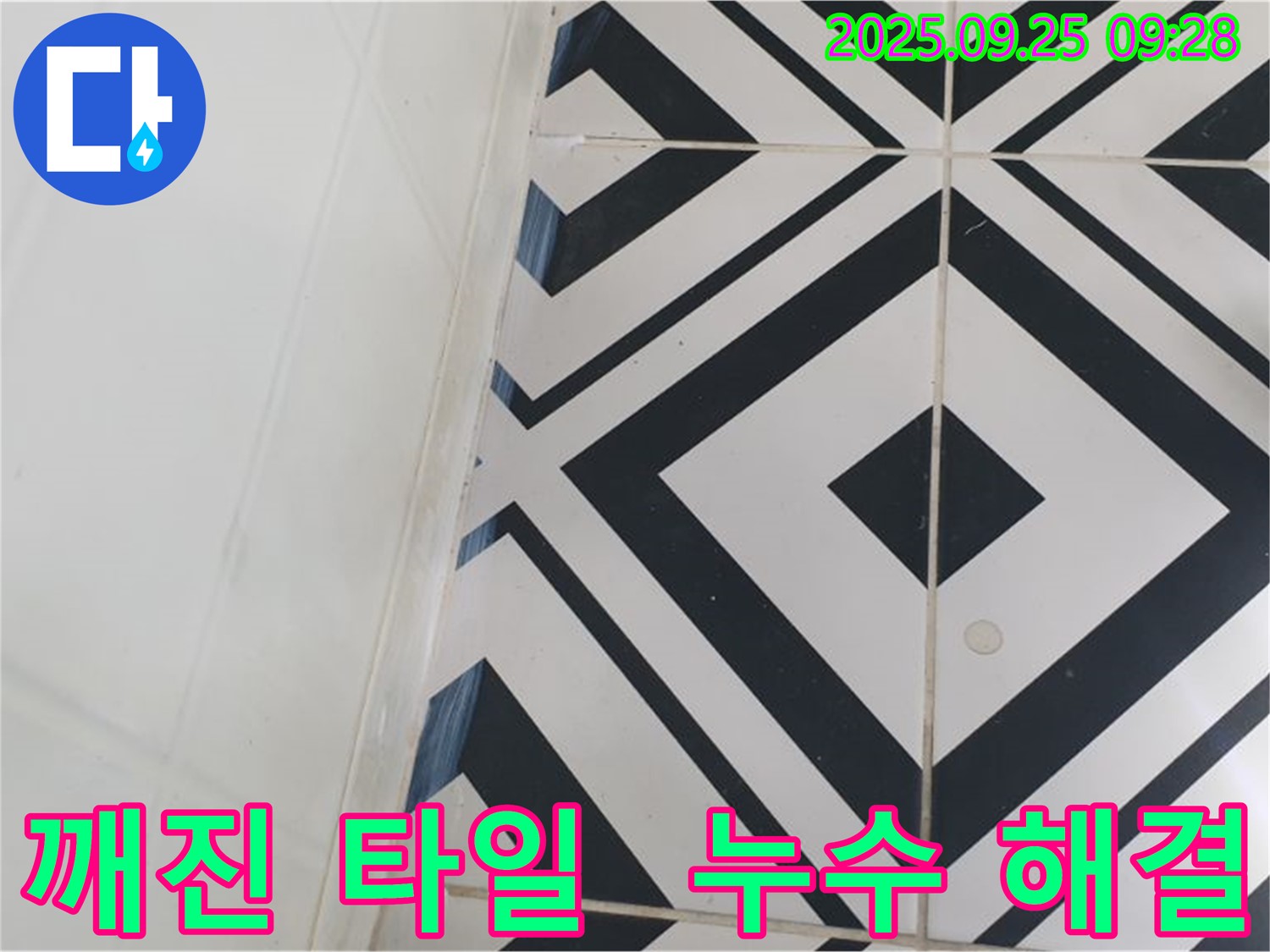 양주시 백석읍 오산리에서 깨진 타일로 인한 누수 문제를 해결하는 과정을 보여줍니다. 깨진 타일을 교체하고 방수 처리를 꼼꼼히 하여 누수를 완벽하게 차단했습니다.