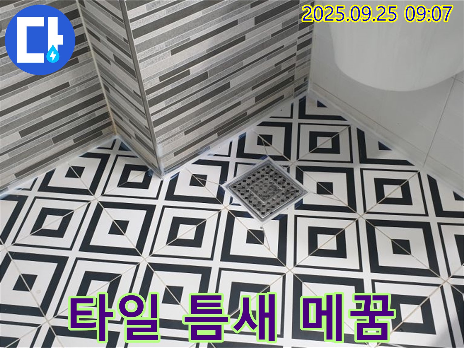 양주시 백석읍 욕실 배수구 주변 타일 틈새 메꿈 시공 - 꼼꼼한 작업으로 완벽 방수