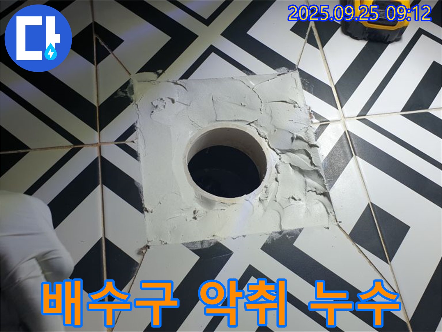양주시 오산리 욕실 - 배수구 악취와 누수 동시 해결 - 쾌적한 욕실 환경 조성