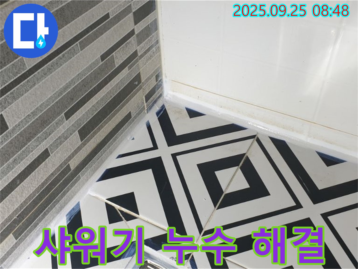 욕실 샤워기 누수 해결 과정을 보여주는 이미지입니다 - 샤워기 연결 부위를 꼼꼼하게 점검하고 보수했습니다.