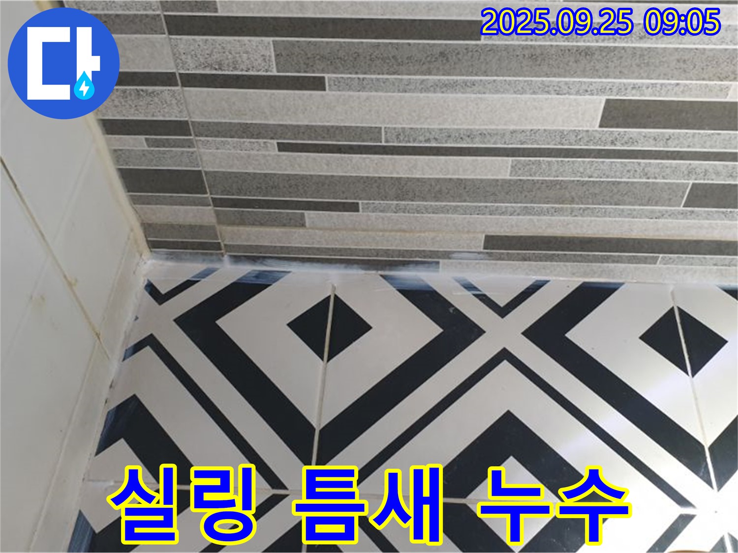 천장-벽면 실링 틈새 누수 - 실링 틈새의 손상으로 인한 누수 발생 지점을 보여주는 이미지입니다.