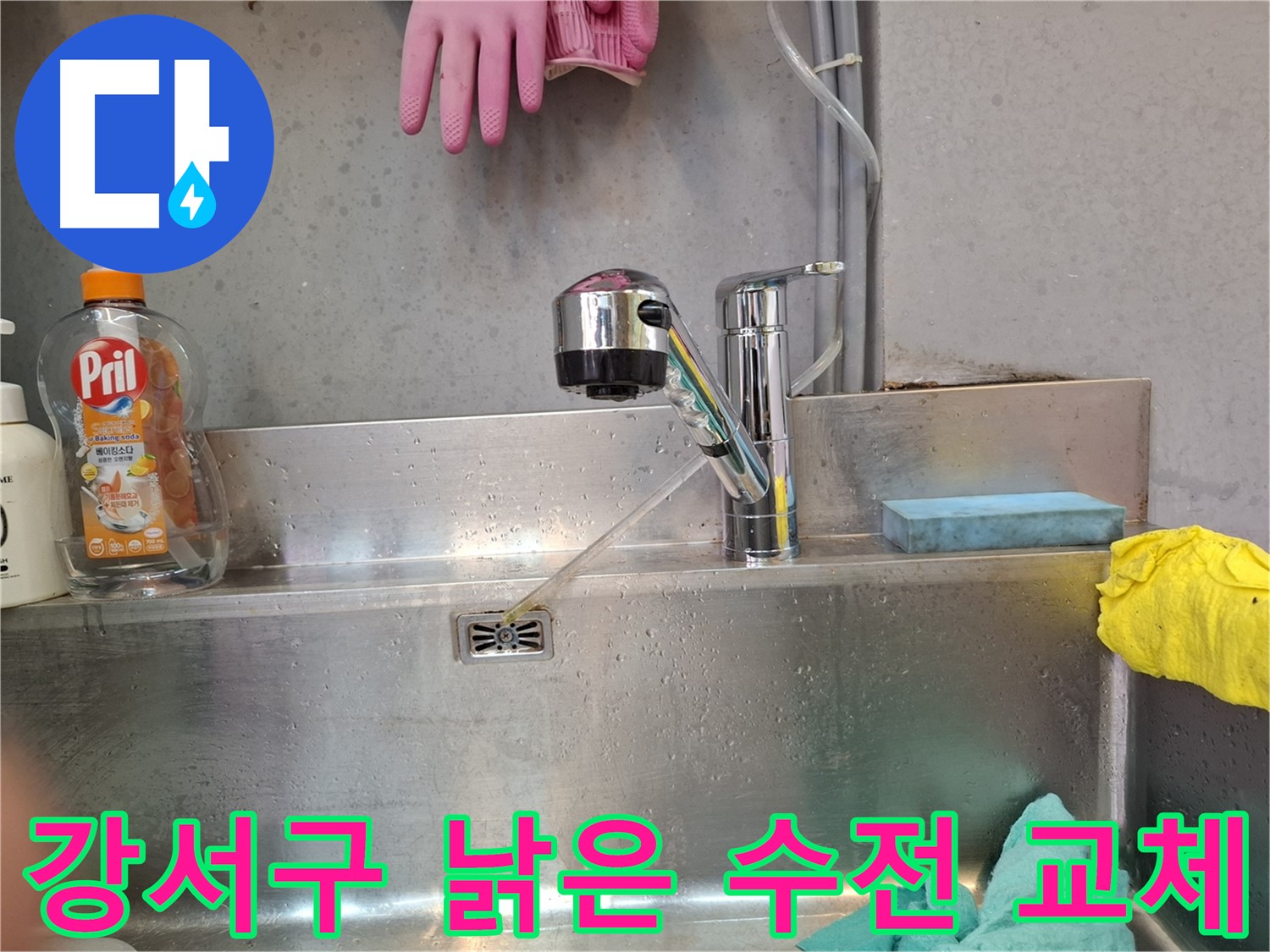 강서구 낡은 수전 교체 - 욕실 분위기 업그레이드