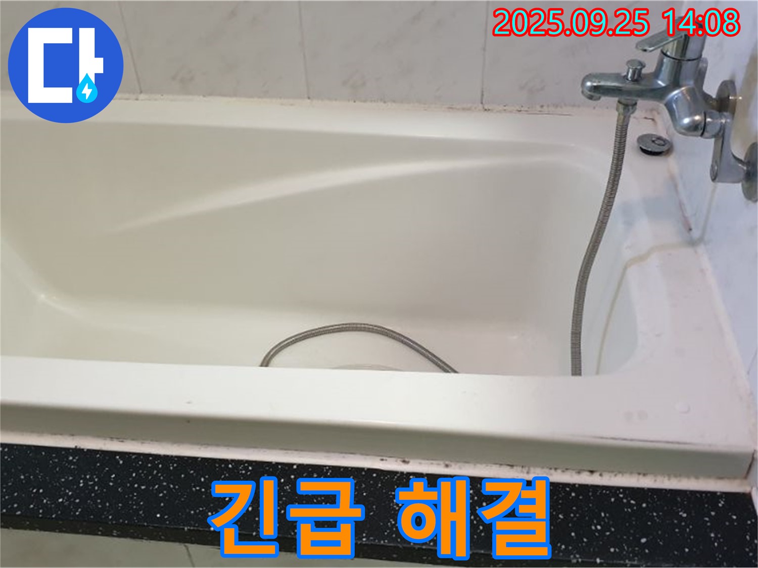 의정부 누수 전문 업체에서 욕조 배수구 막힘과 누수를 긴급하게 해결한 시공 완료 사진입니다.