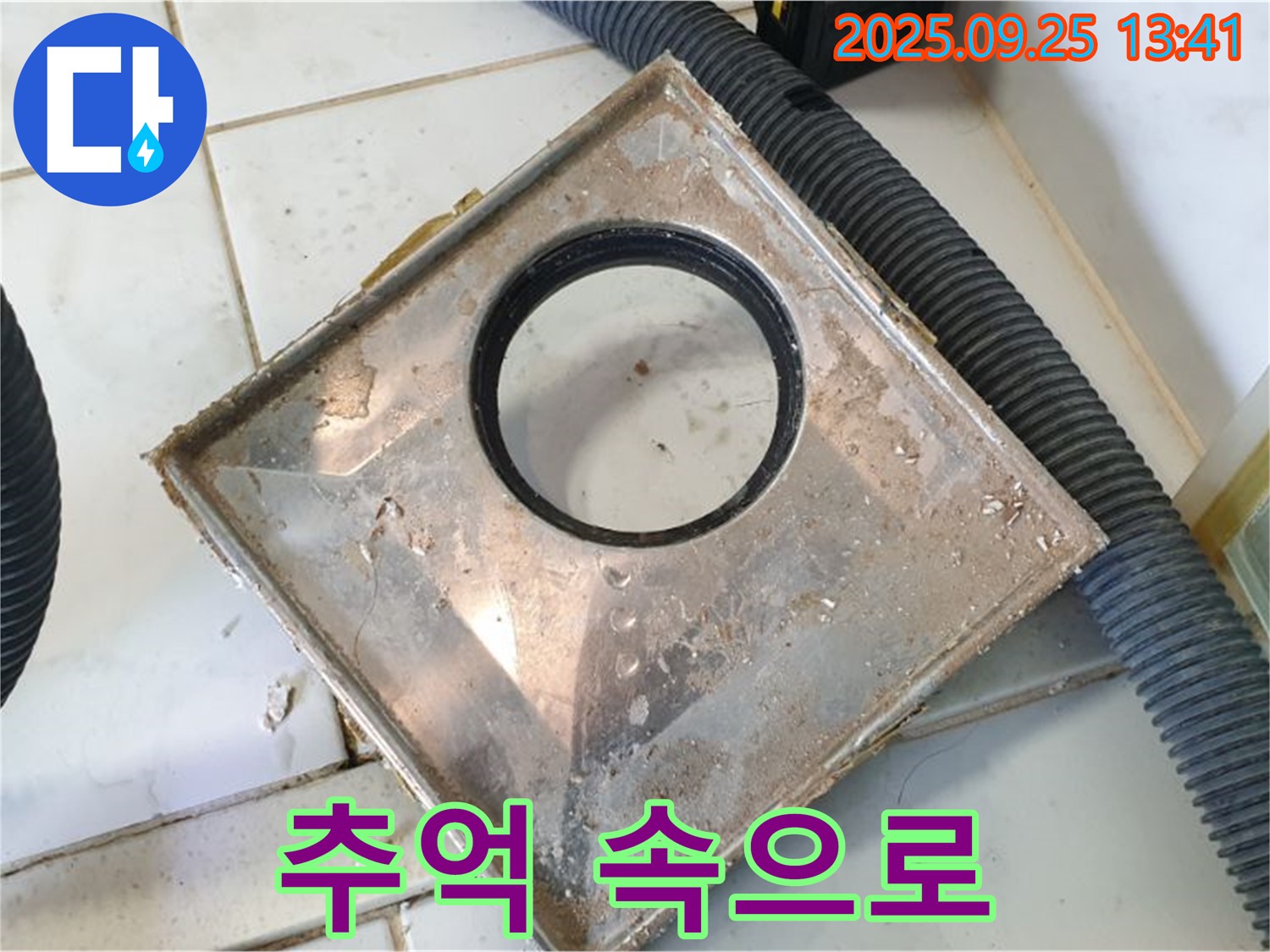 의정부 누수 전문가가 낡은 배수구 덮개를 제거하고 새로운 덮개를 설치하는 모습
